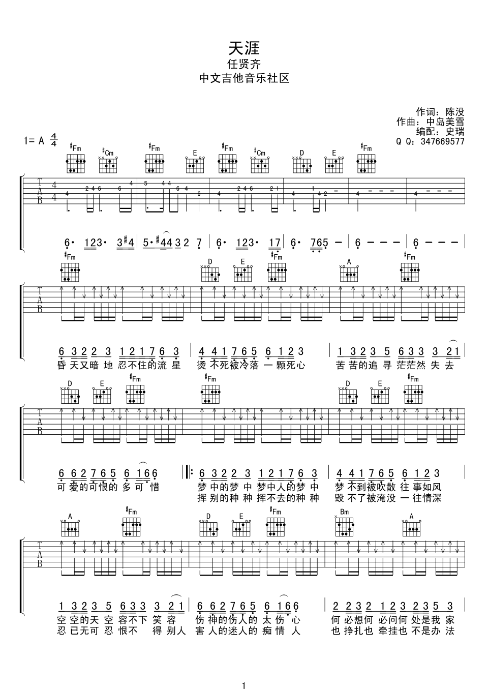 天涯A调吉他谱第(1)页