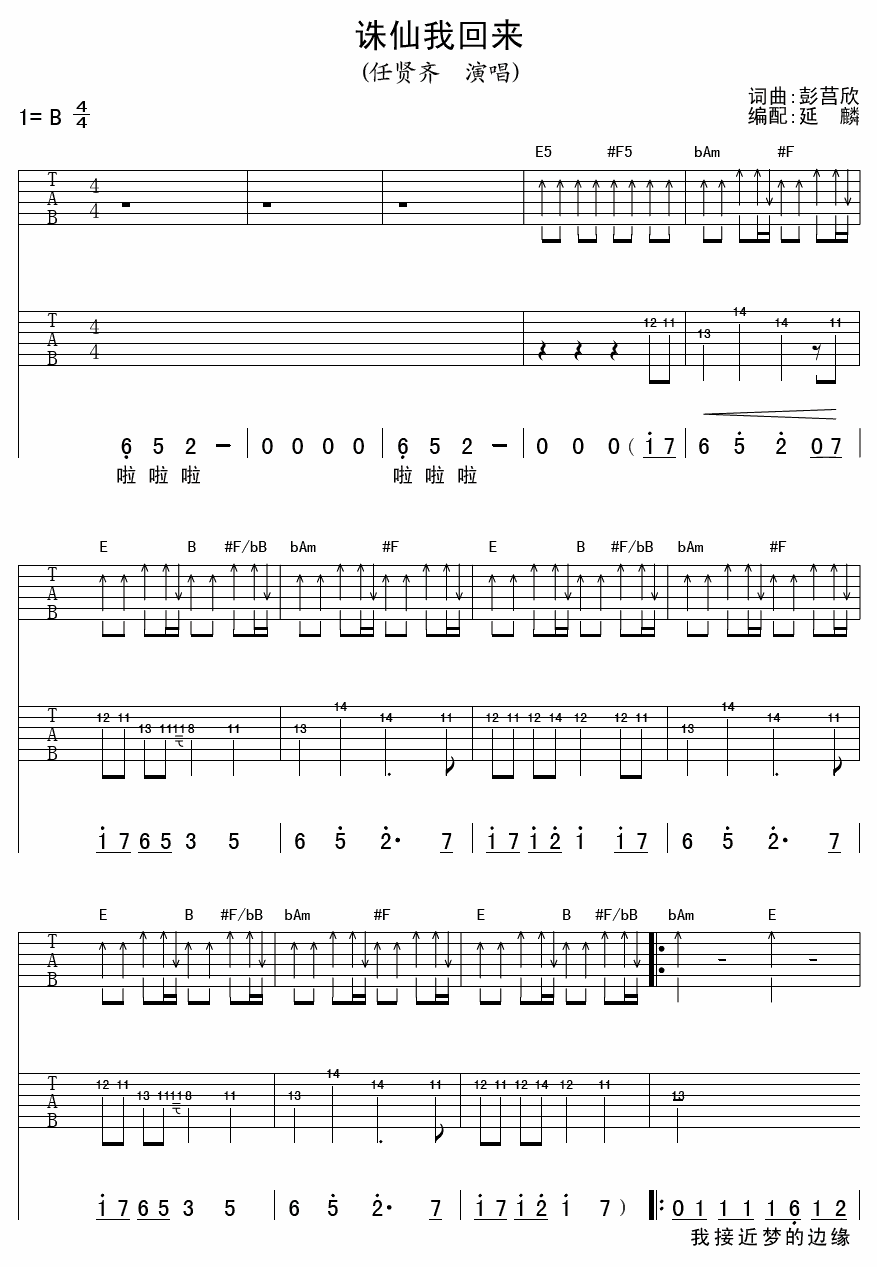 诛仙我回来吉他谱第(1)页