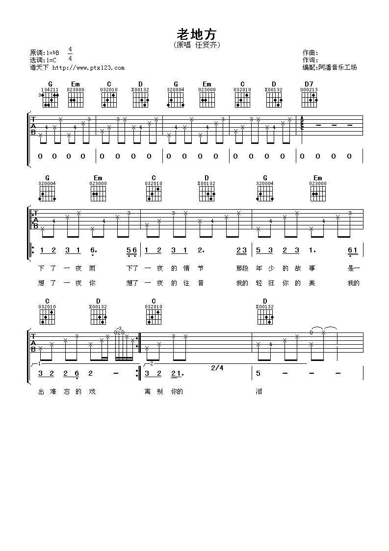老地方吉他谱第(1)页