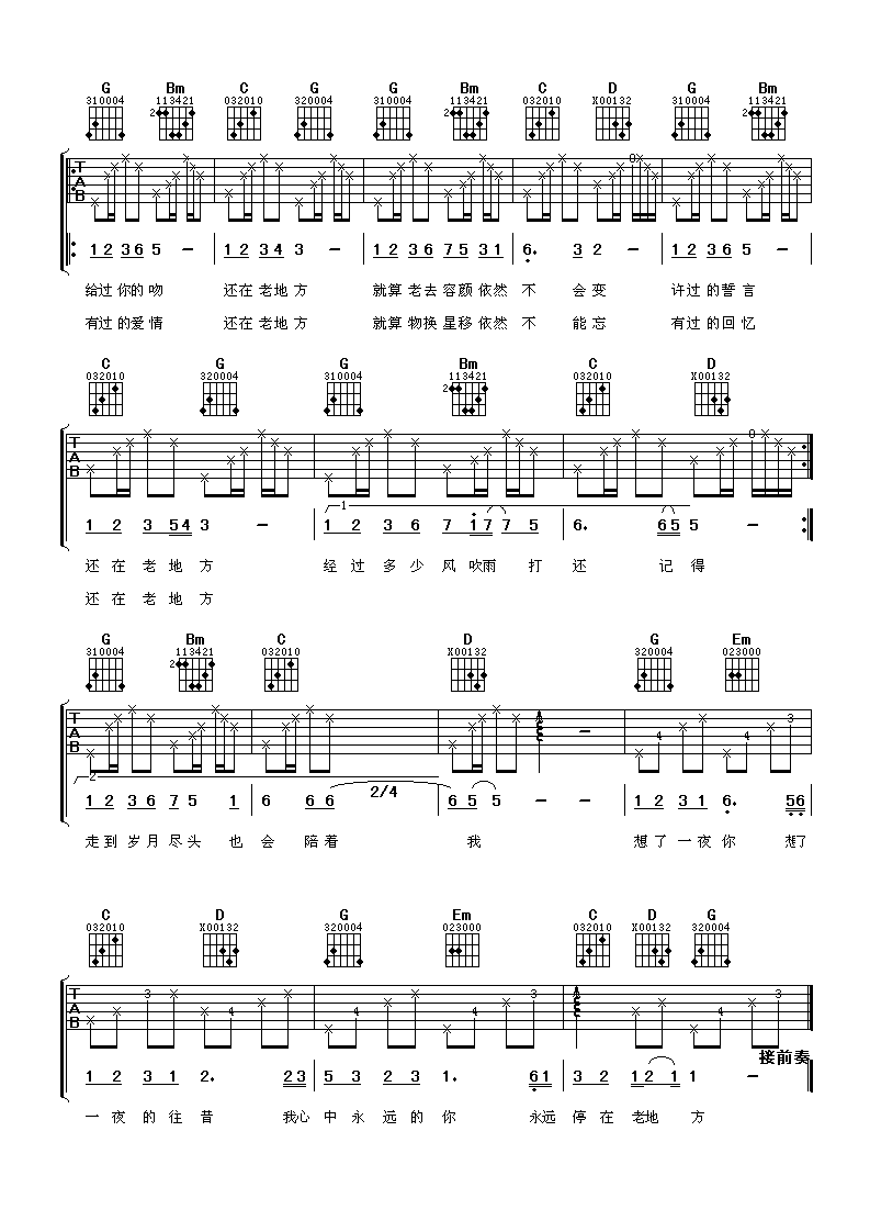 老地方吉他谱第(2)页