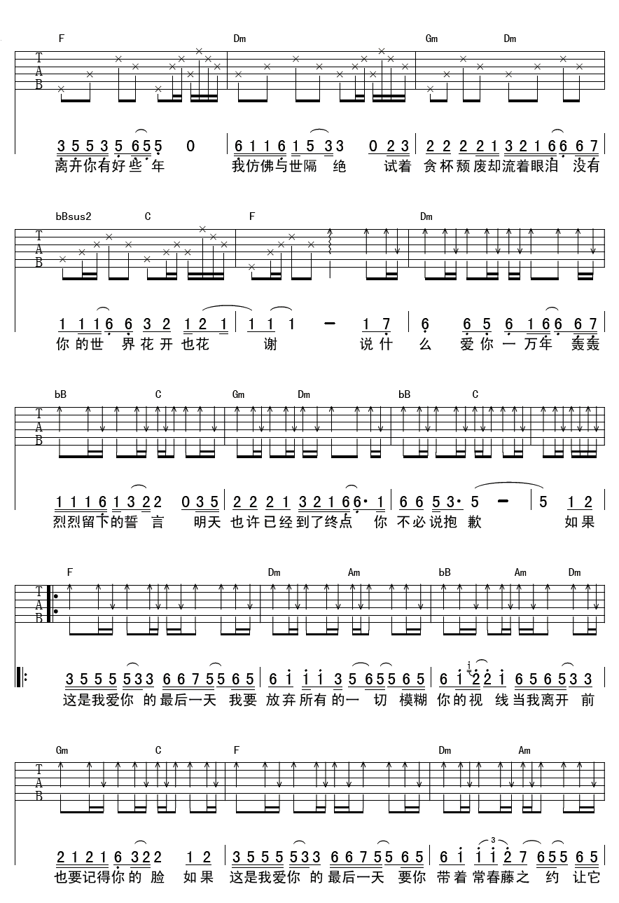 爱你的最后一天吉他谱第(2)页