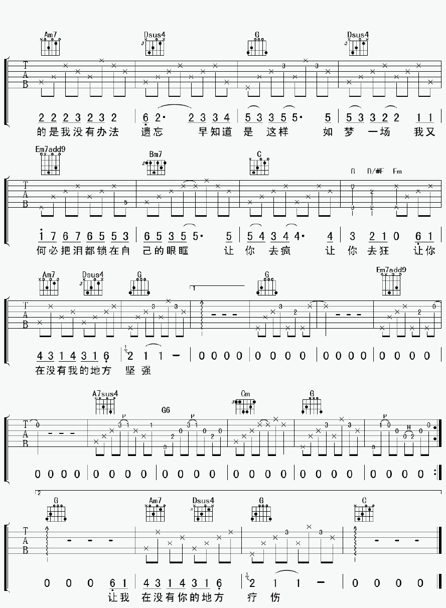 梦一场吉他谱第(3)页