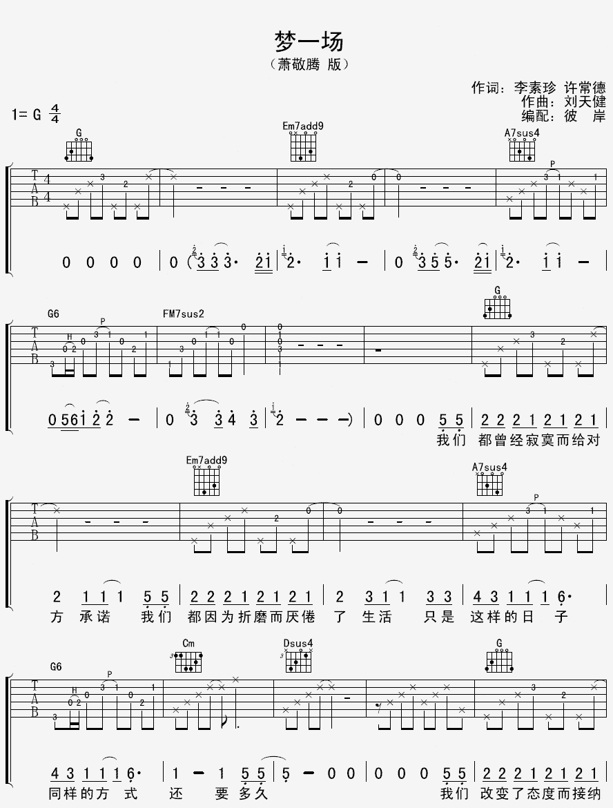梦一场吉他谱第(1)页