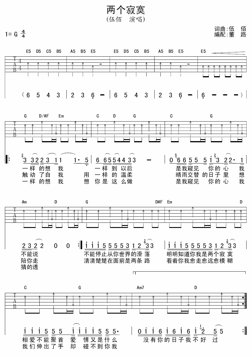 两个寂寞吉他谱第(1)页