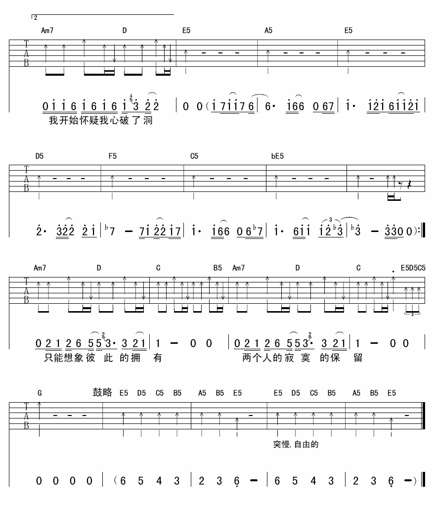 两个寂寞吉他谱第(2)页