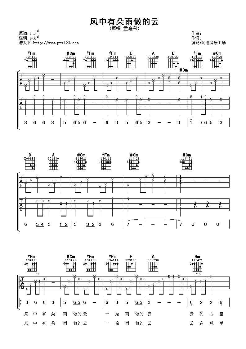 风中有朵雨做的云A调吉他谱第(1)页