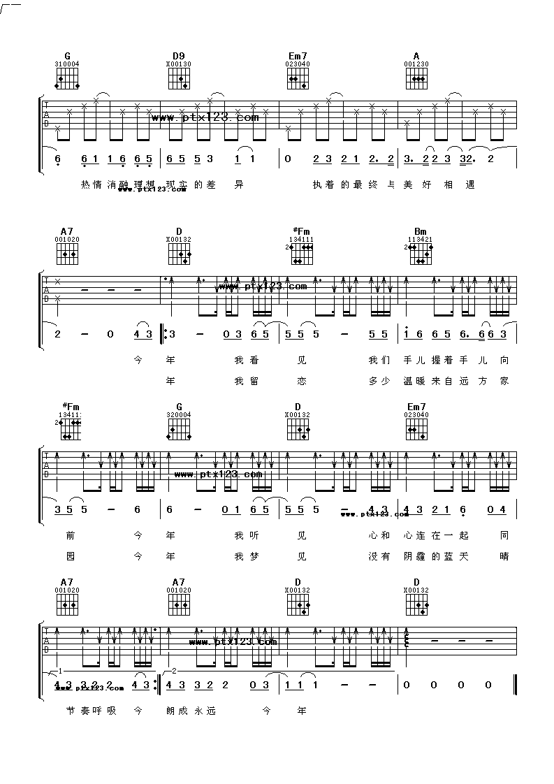 今年吉他谱第(2)页