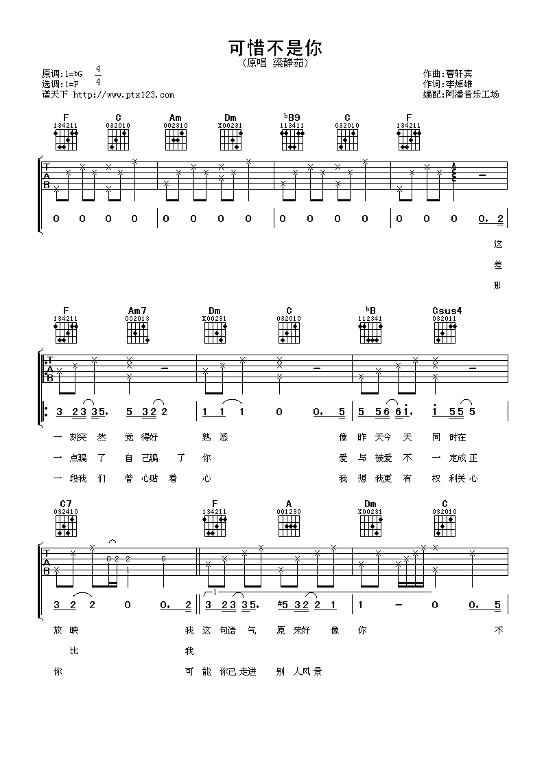 可惜不是你F调吉他谱第(1)页