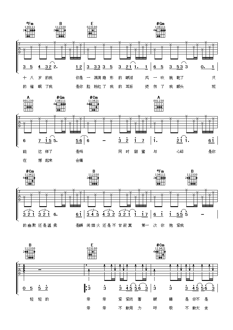 亲亲吉他谱第(2)页