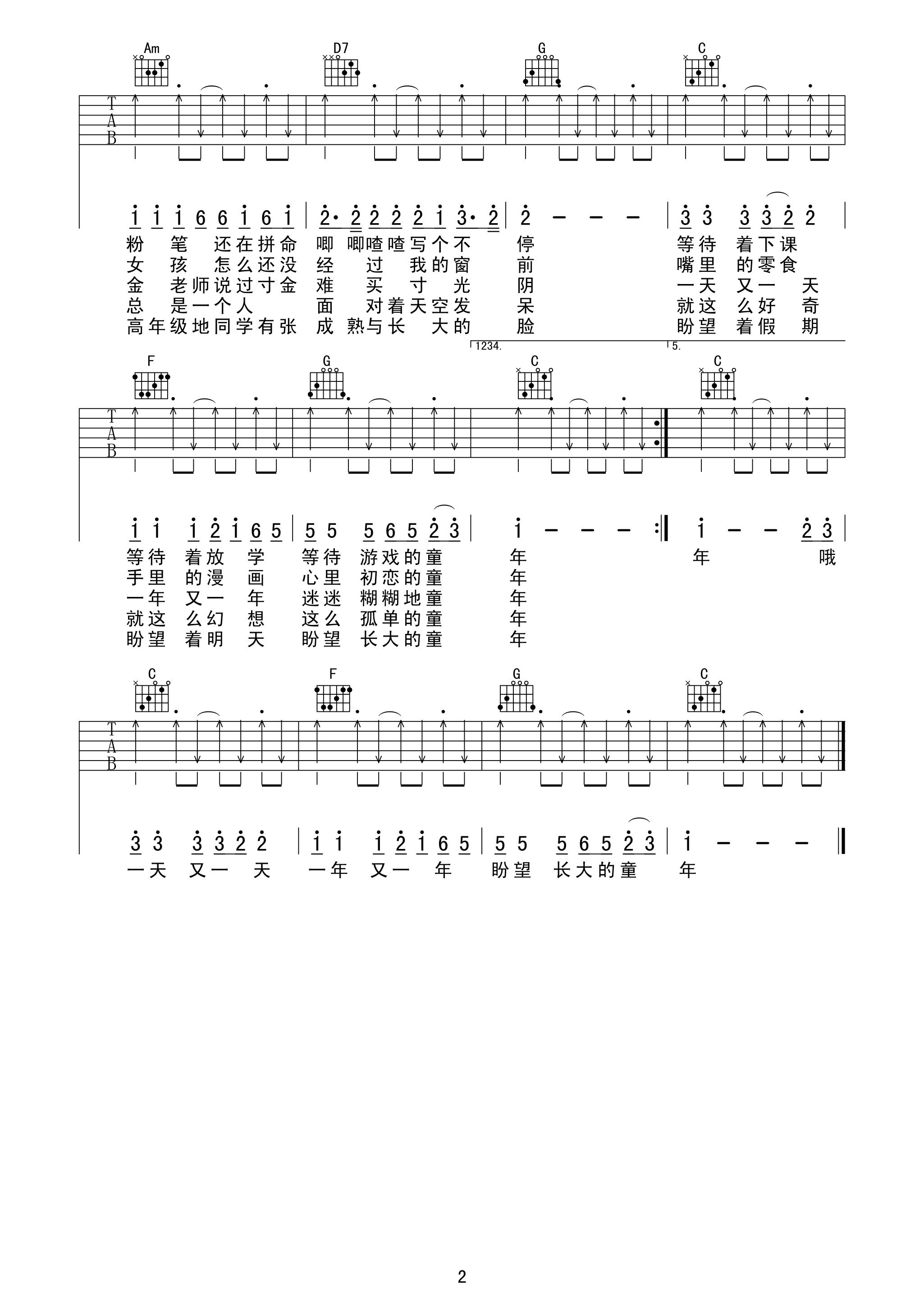 童年C调吉他谱第(2)页