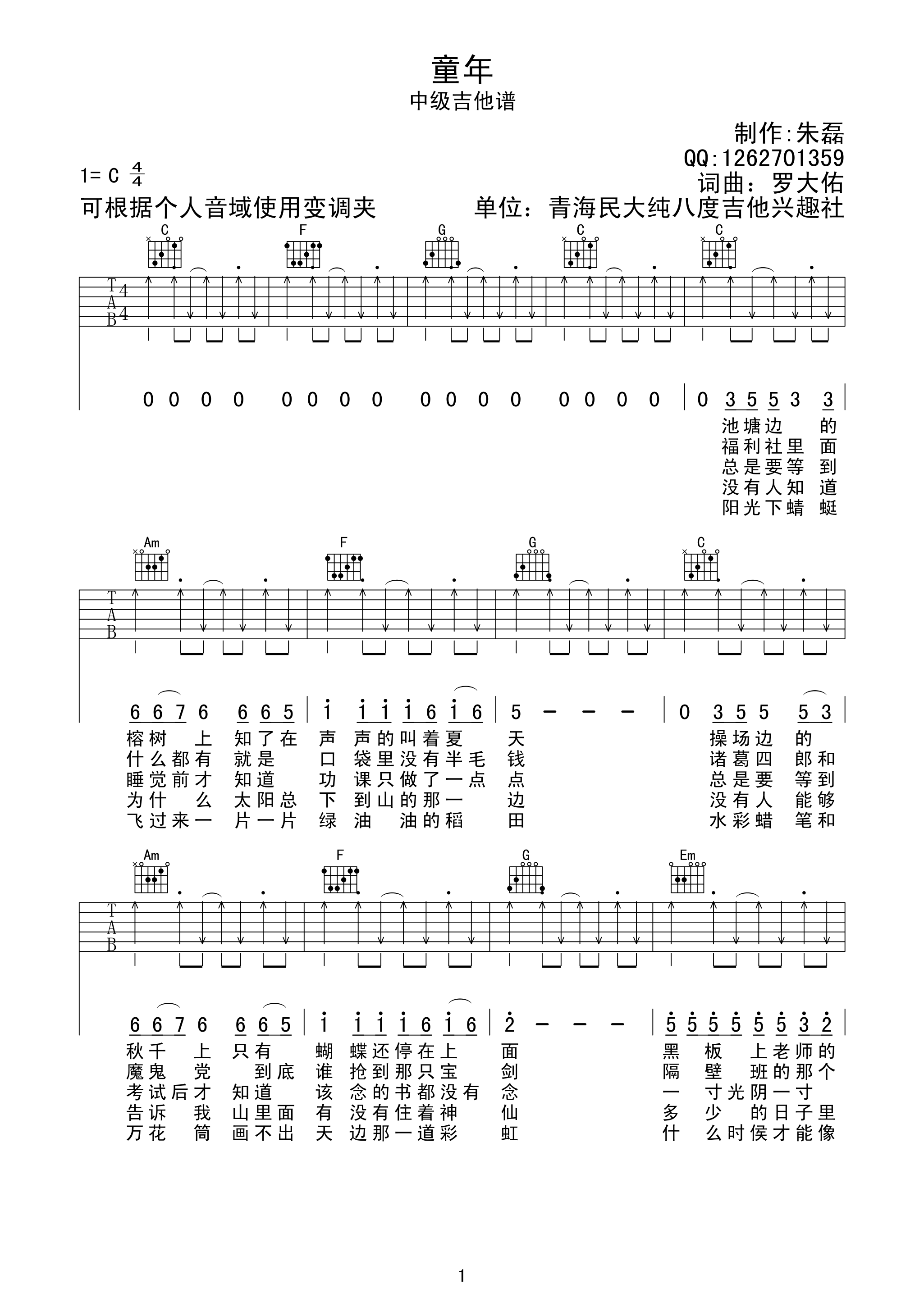 童年C调吉他谱第(1)页