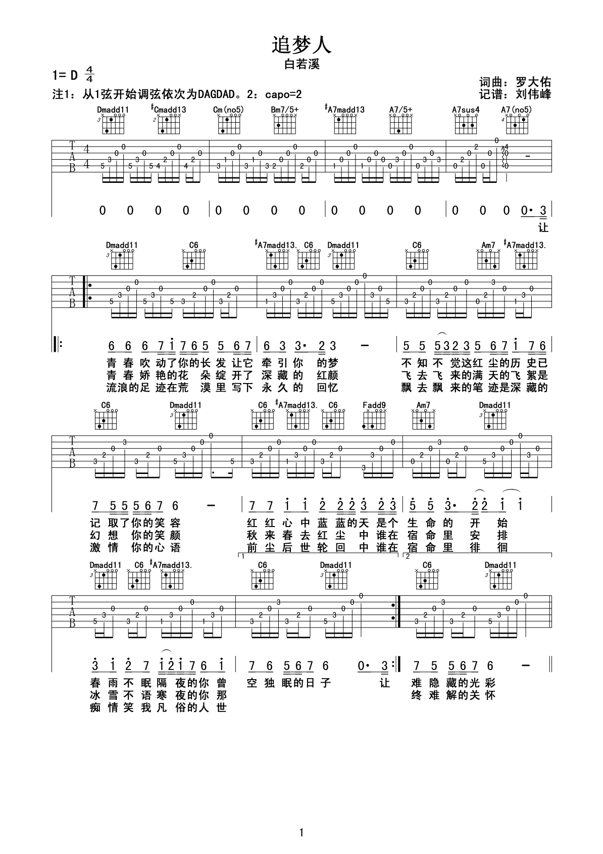 追梦人吉他谱