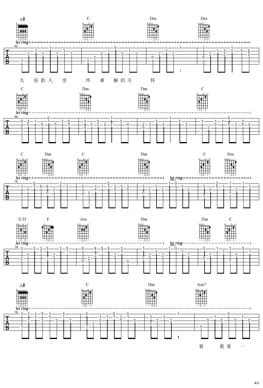 追梦人高清版吉他谱第(4)页