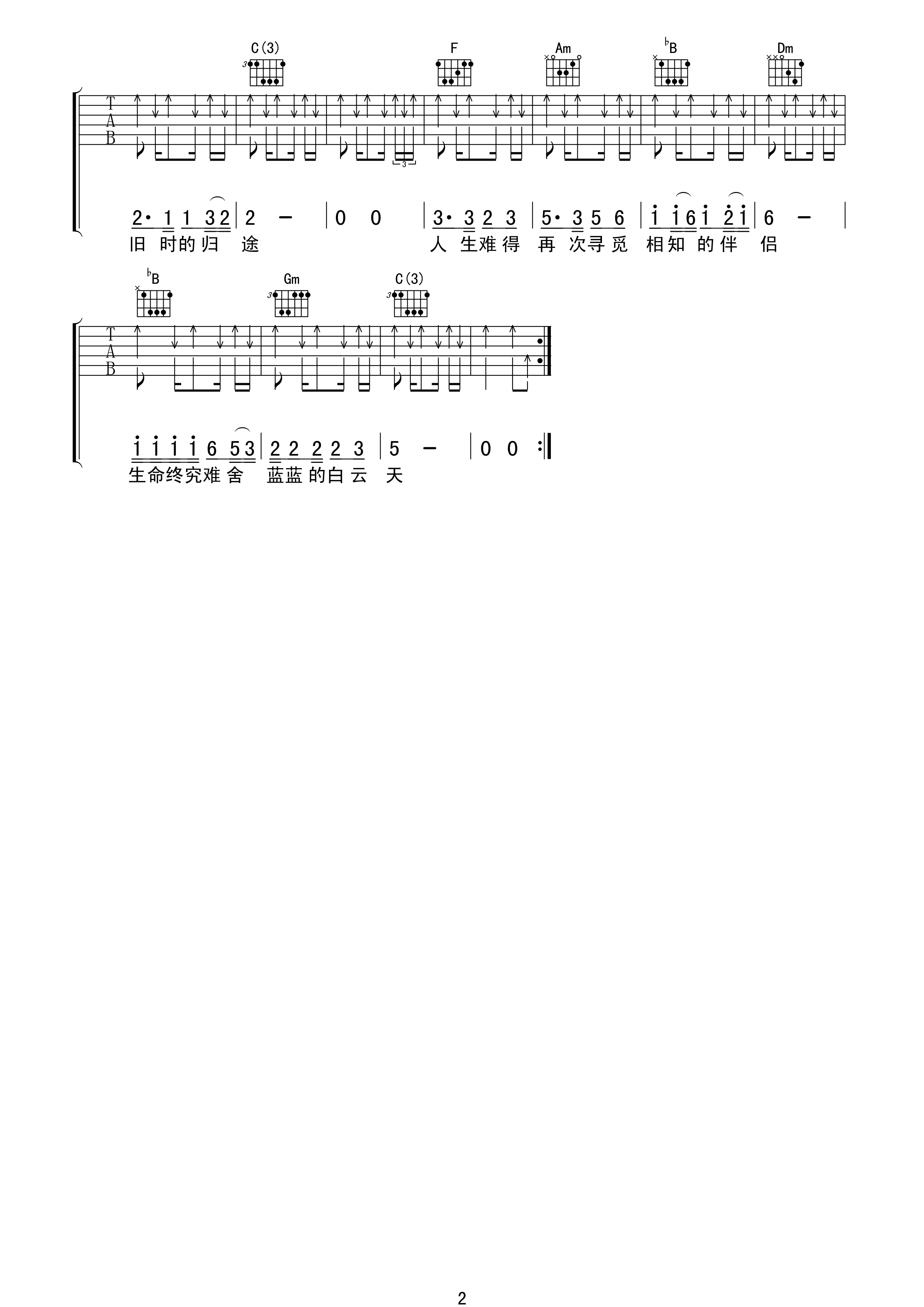 恋曲1990吉他谱第(2)页