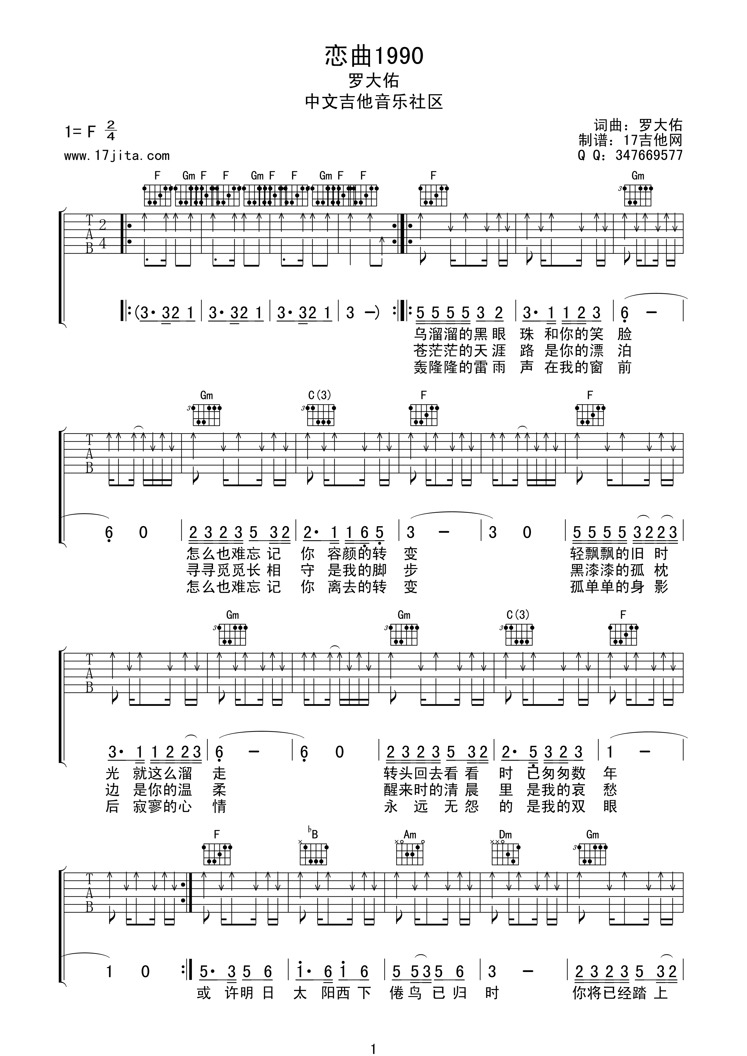 恋曲1990吉他谱第(1)页