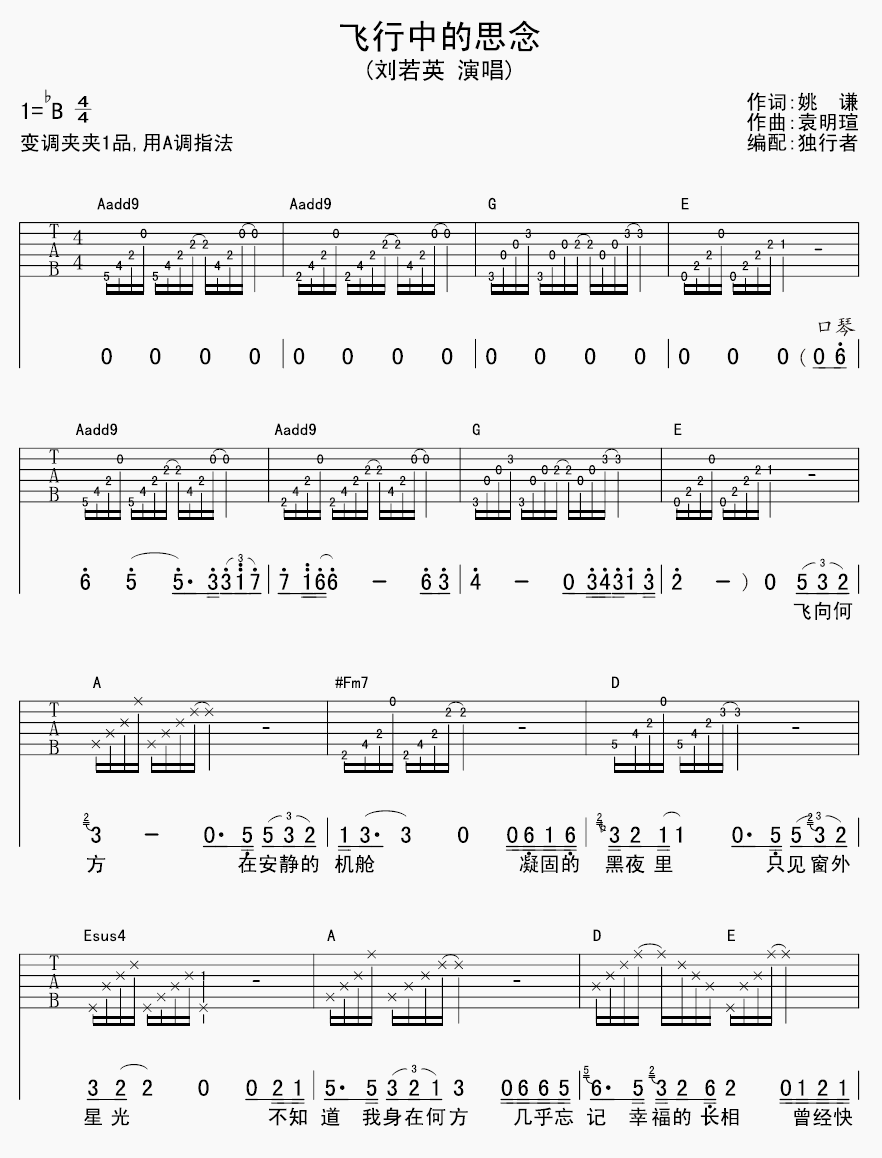 飞行中的思念吉他谱第(1)页