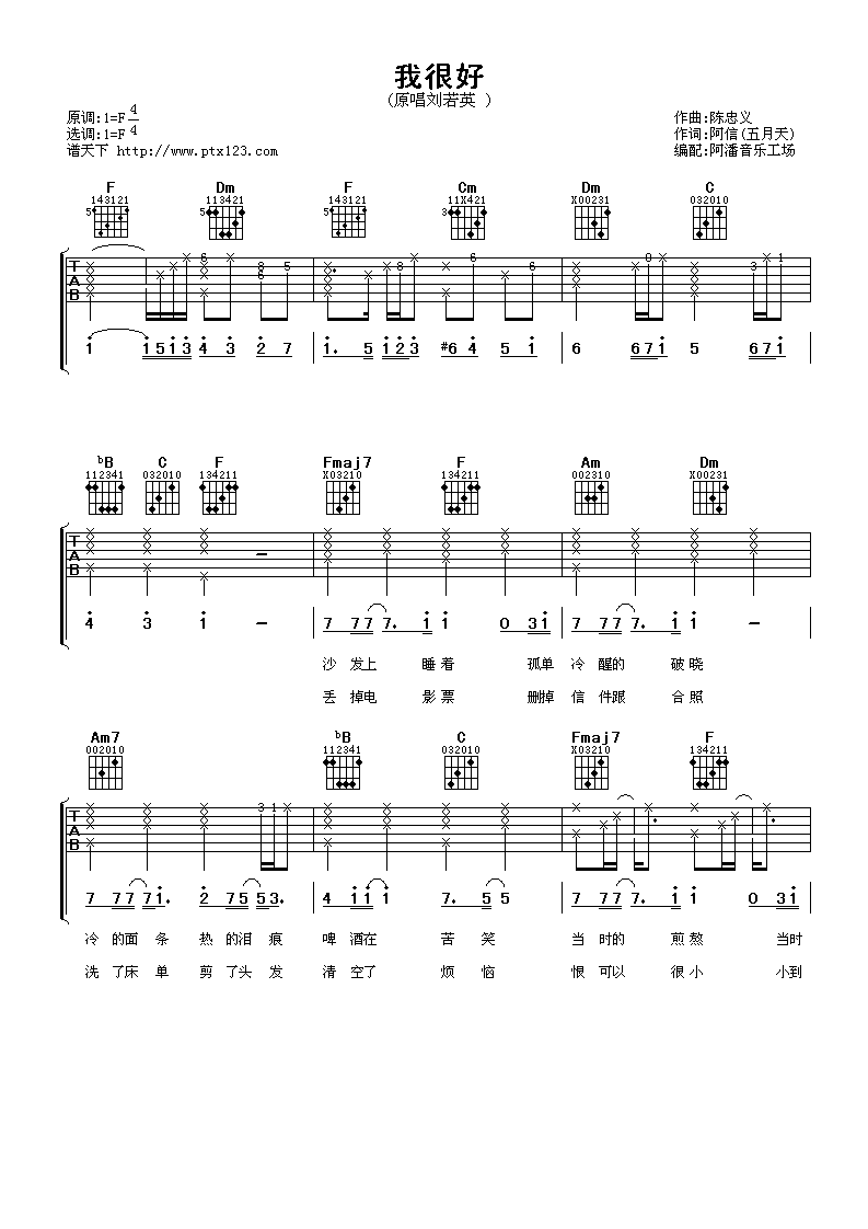 我很好吉他谱第(1)页