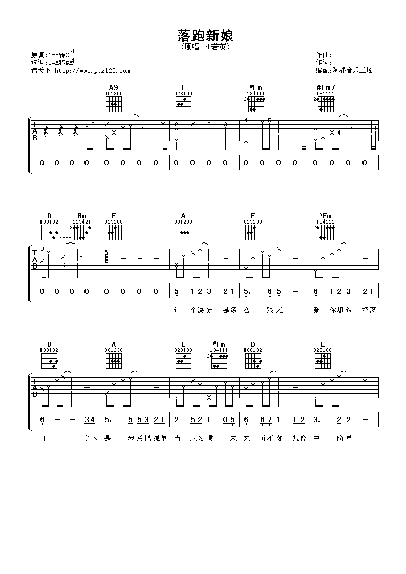 落跑新娘吉他谱第(1)页