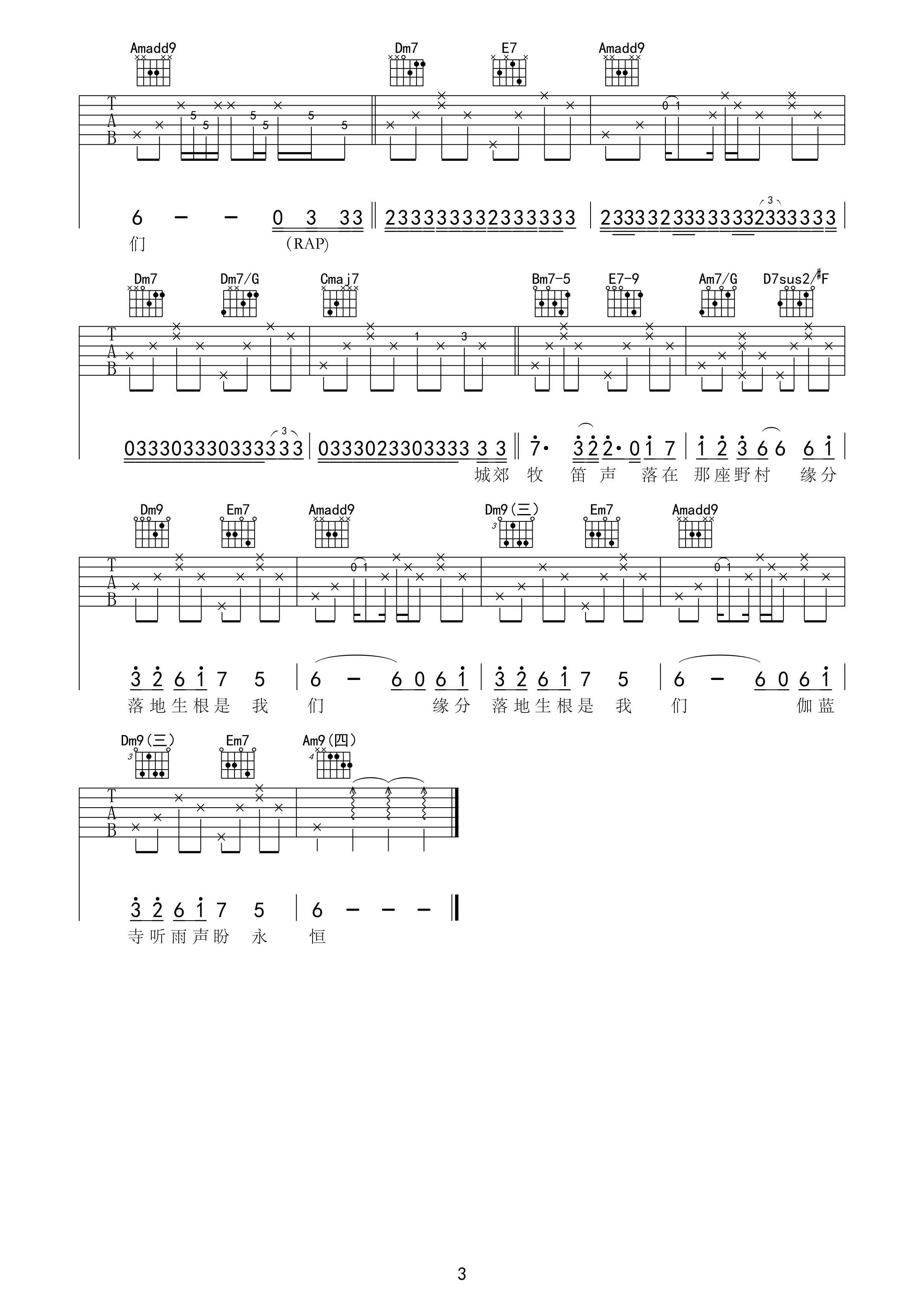 烟花易冷C调吉他谱第(3)页