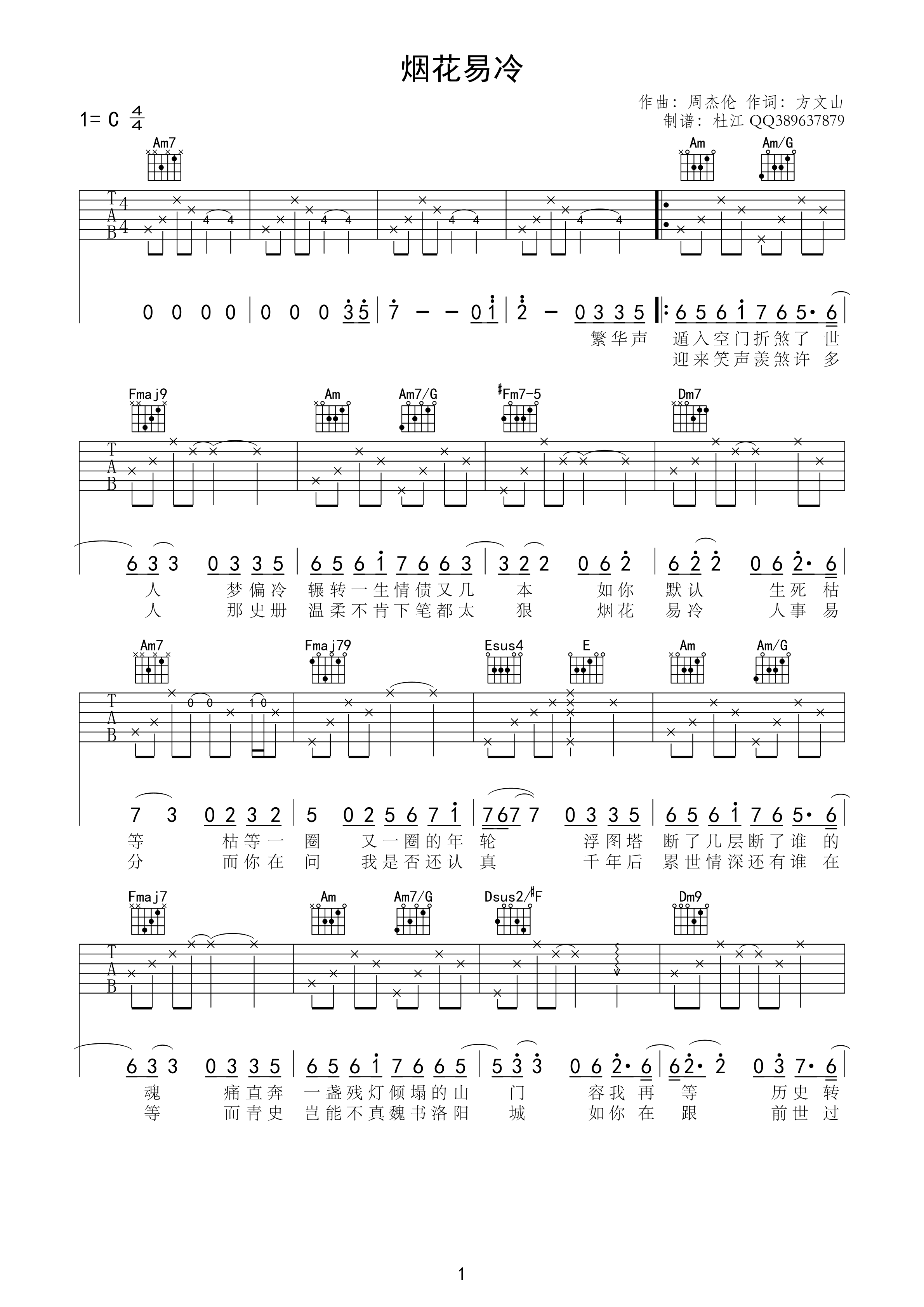烟花易冷C调吉他谱第(1)页
