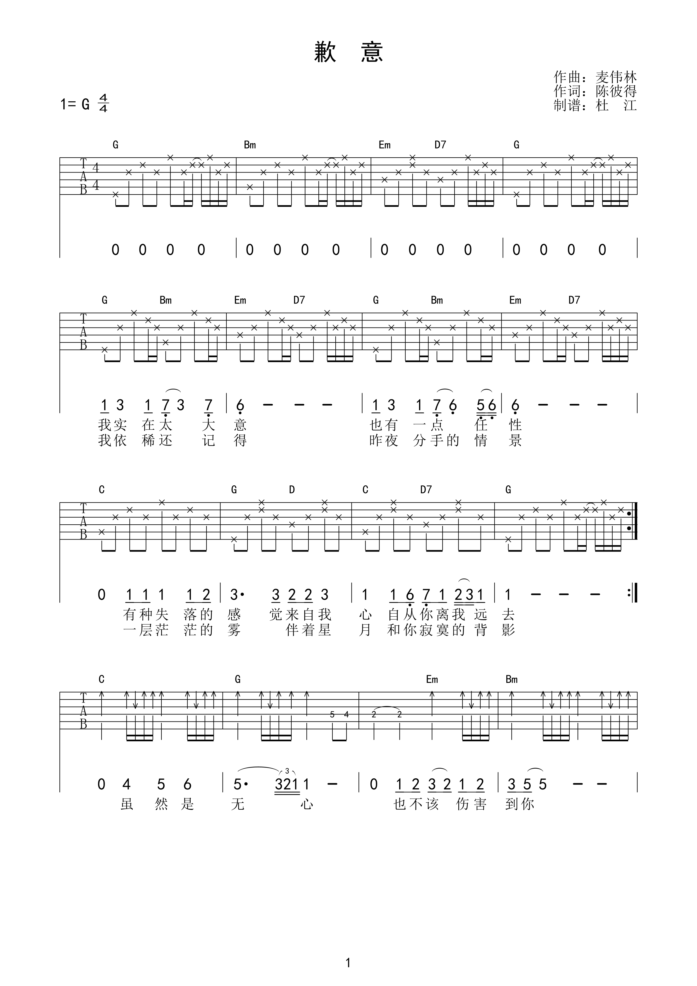 歉意吉他谱第(1)页