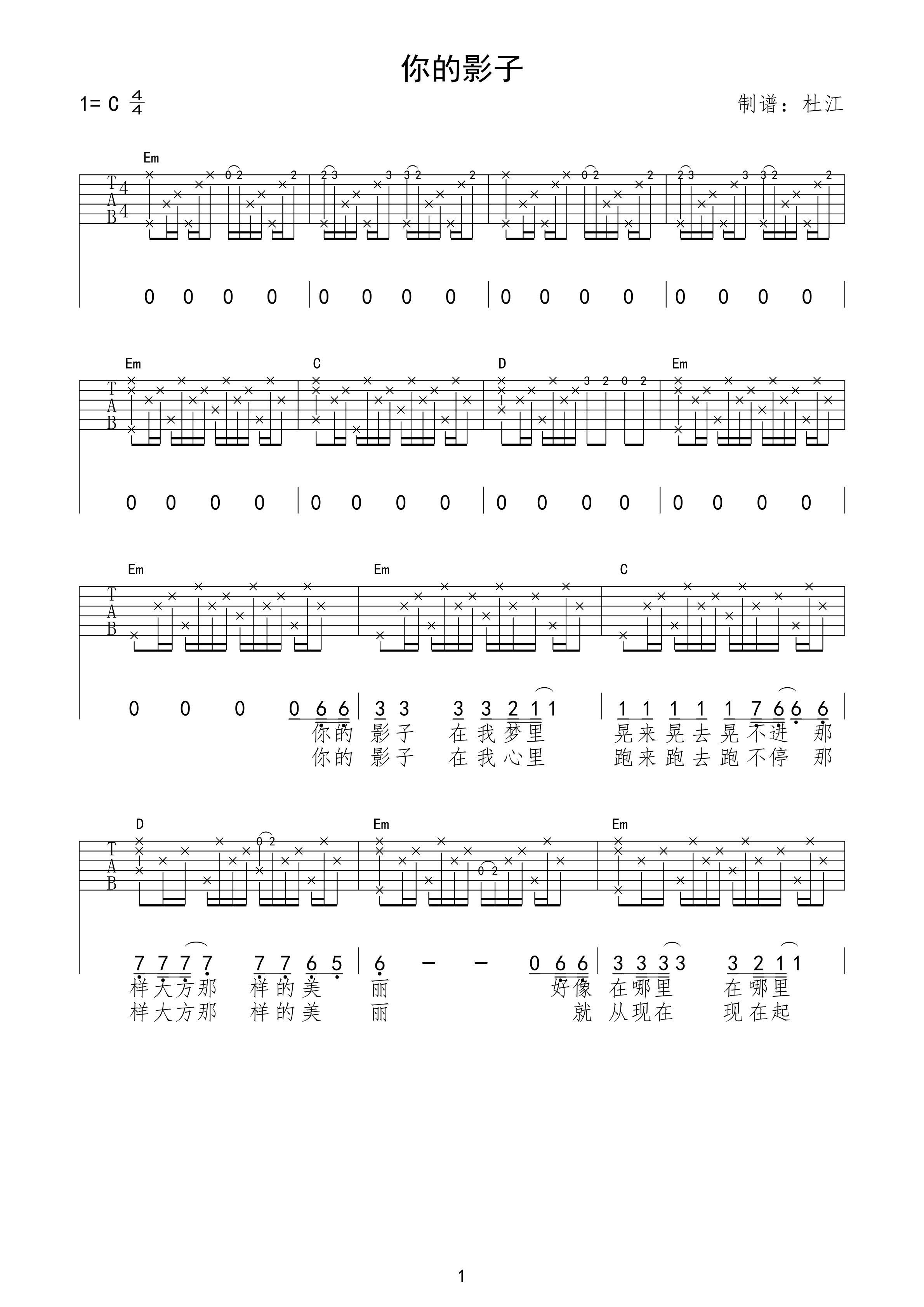 你的影子吉他谱第(1)页