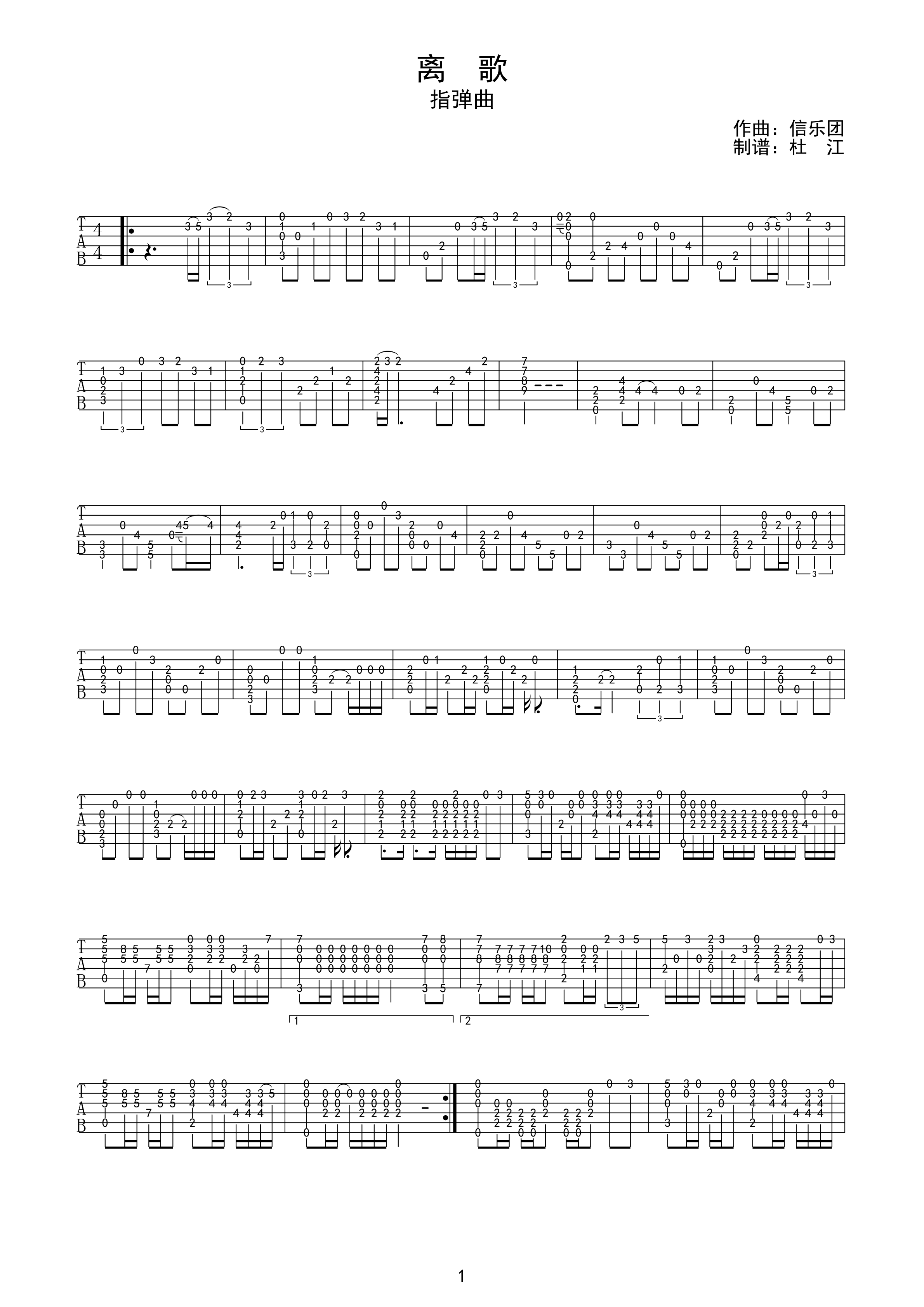 离歌指弹吉他谱第(1)页