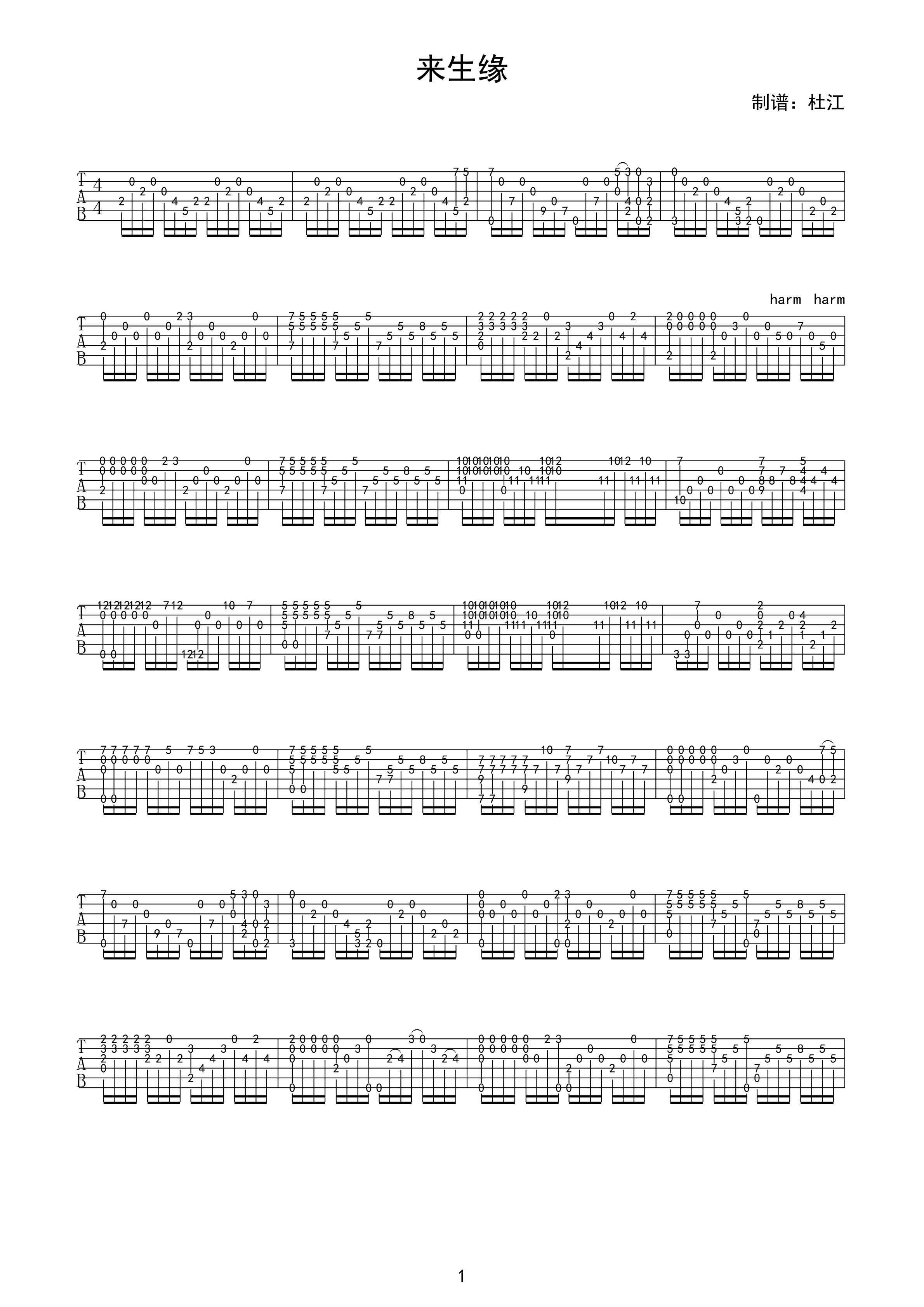 来生缘指弹吉他谱第(1)页