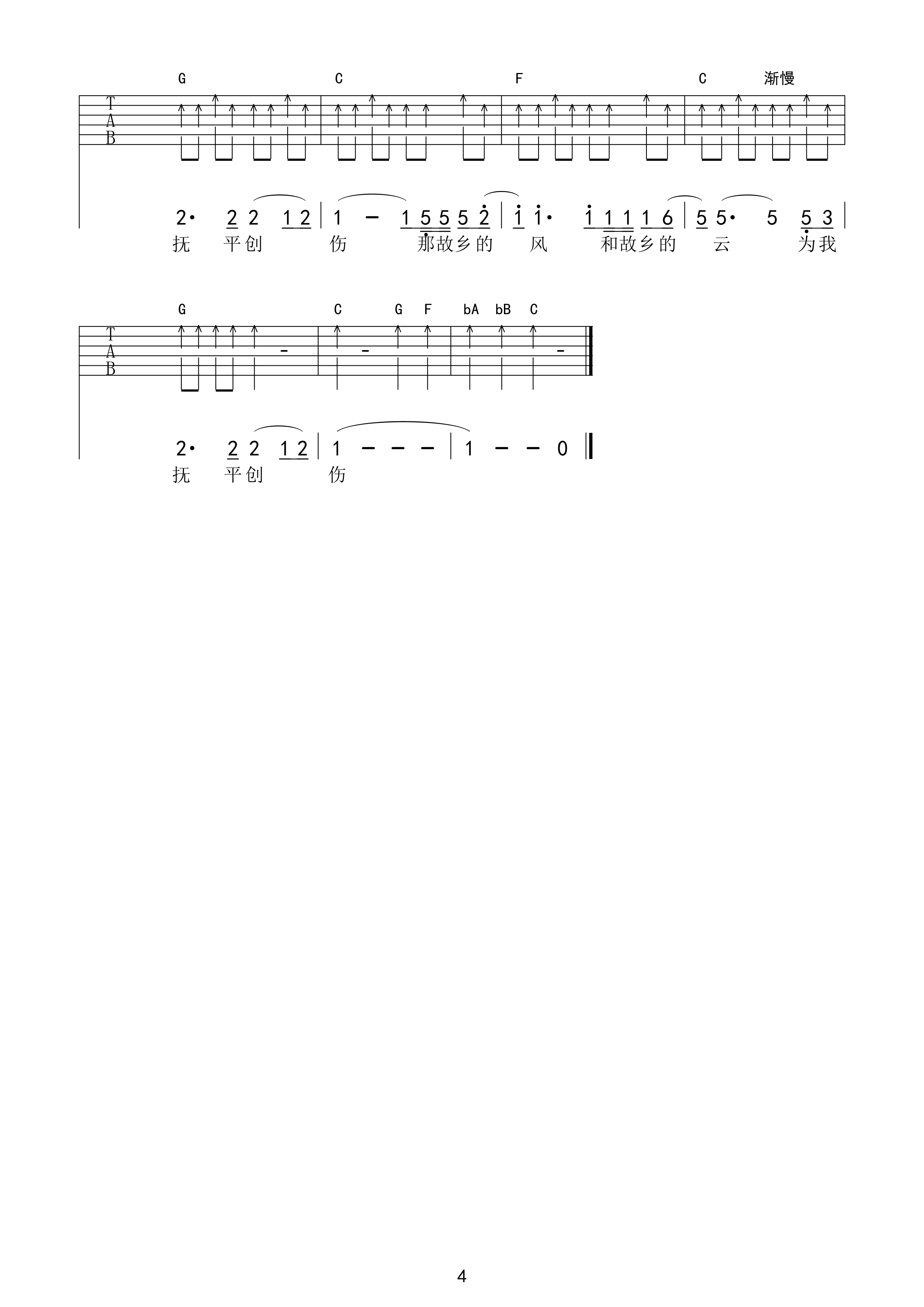 故乡的云吉他谱第(4)页