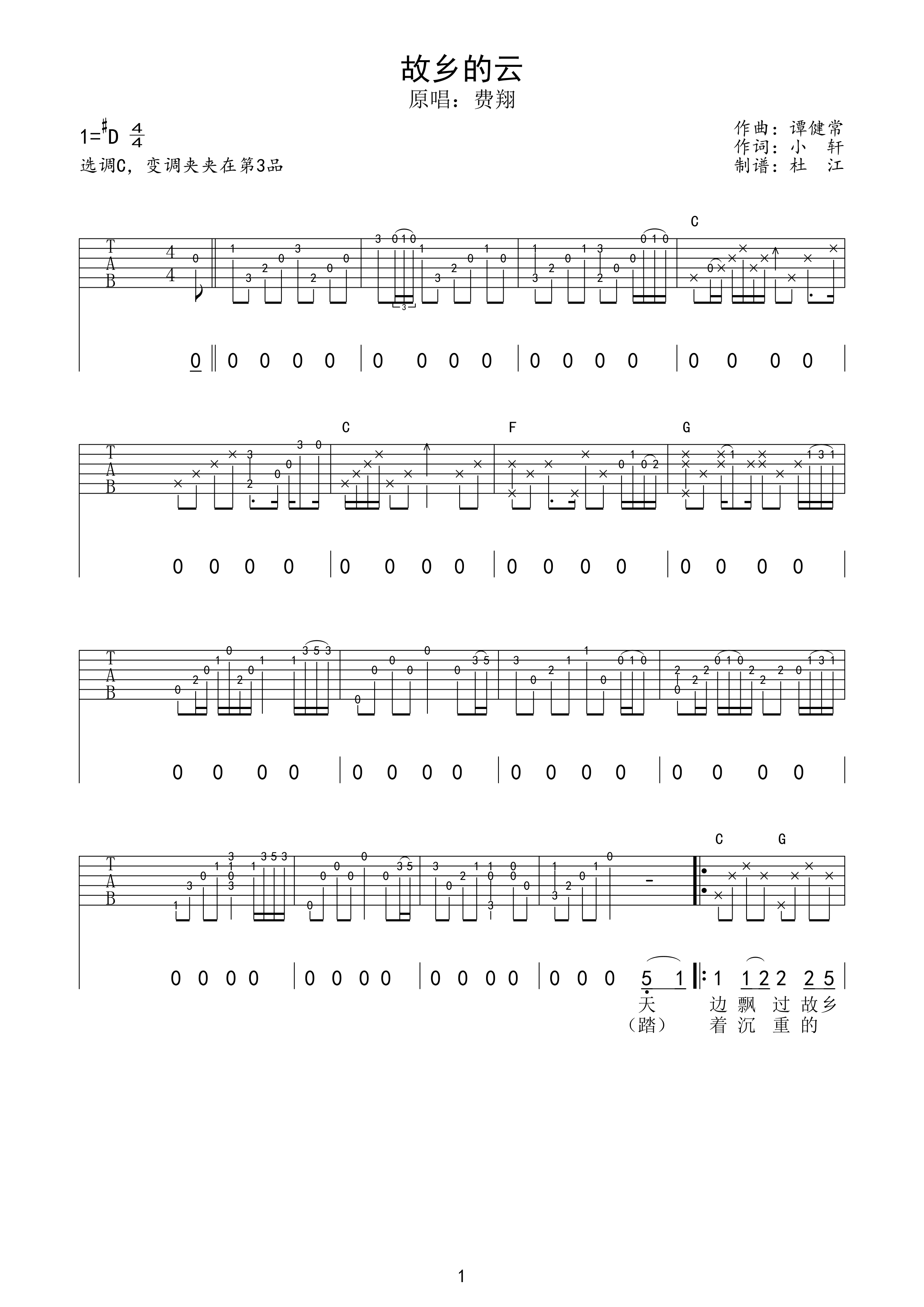 故乡的云吉他谱第(1)页