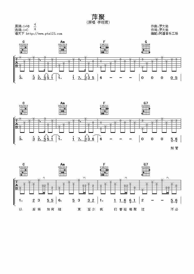 萍聚C调吉他谱第(1)页