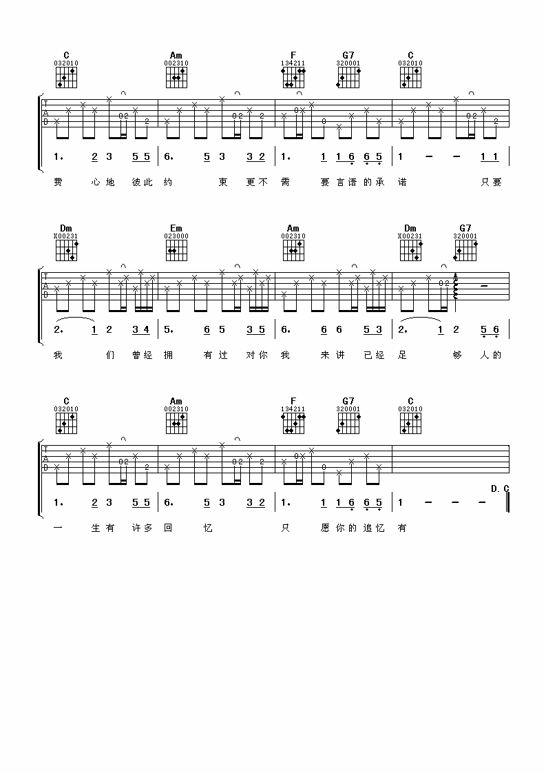 萍聚C调吉他谱第(2)页