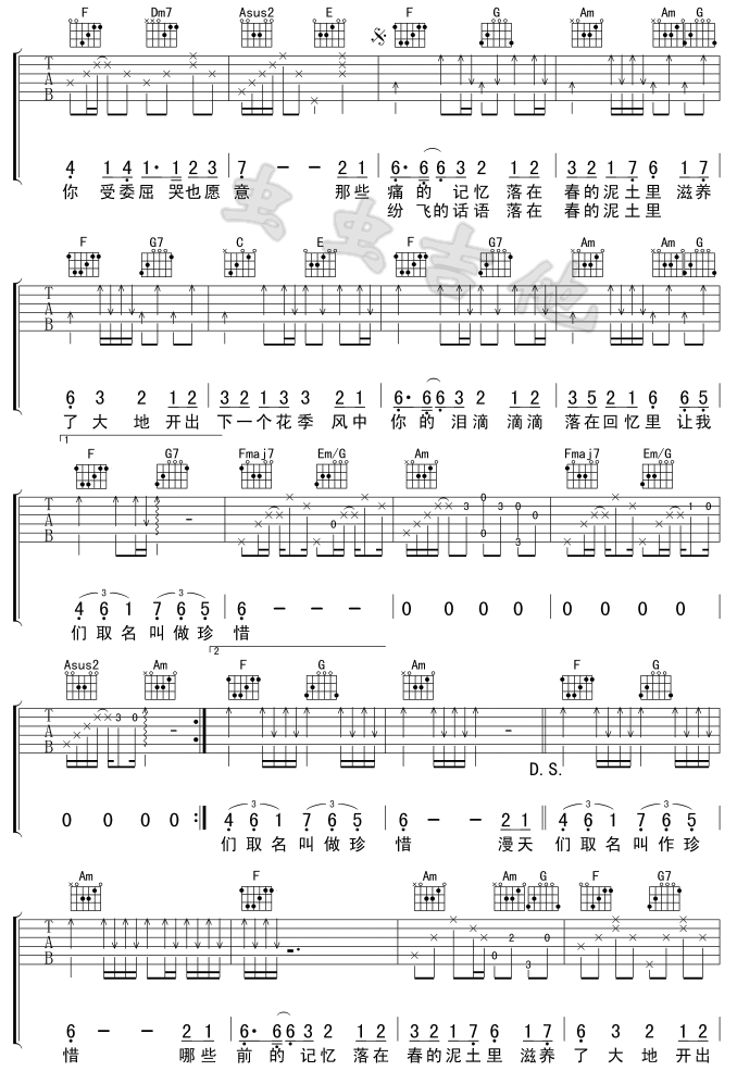 春泥吉他谱第(2)页