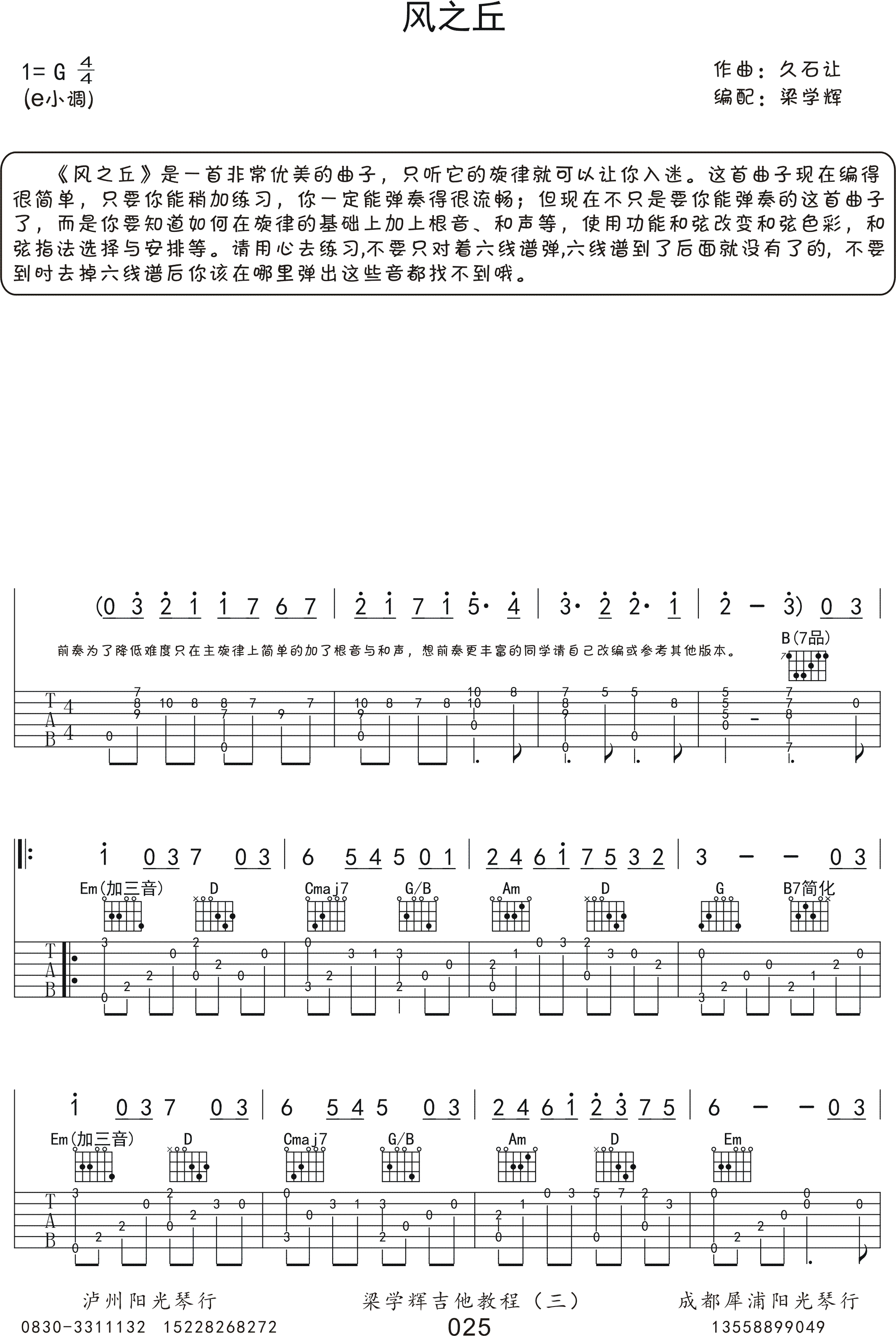 风之丘指弹吉他谱第(1)页
