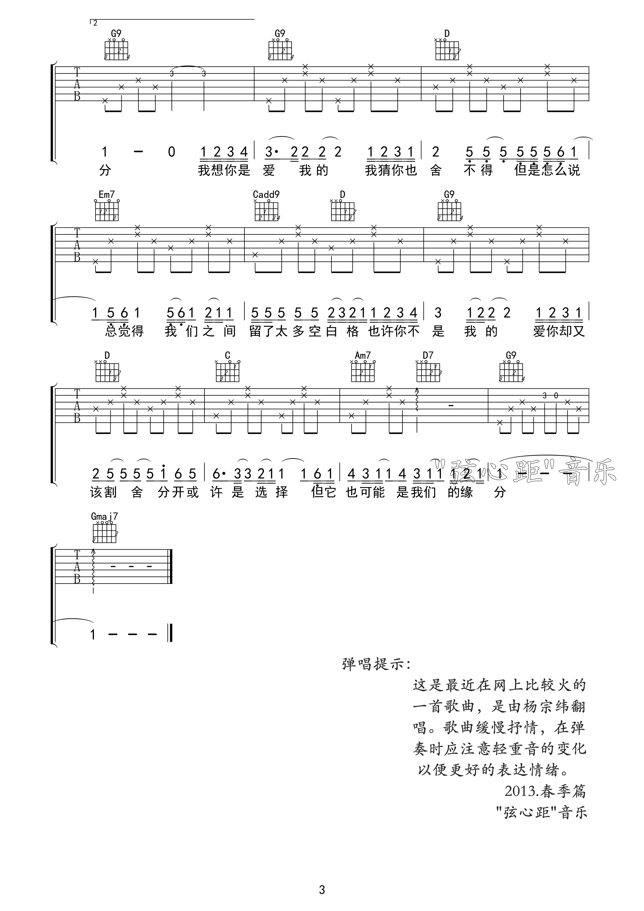 空白格吉他谱第(3)页
