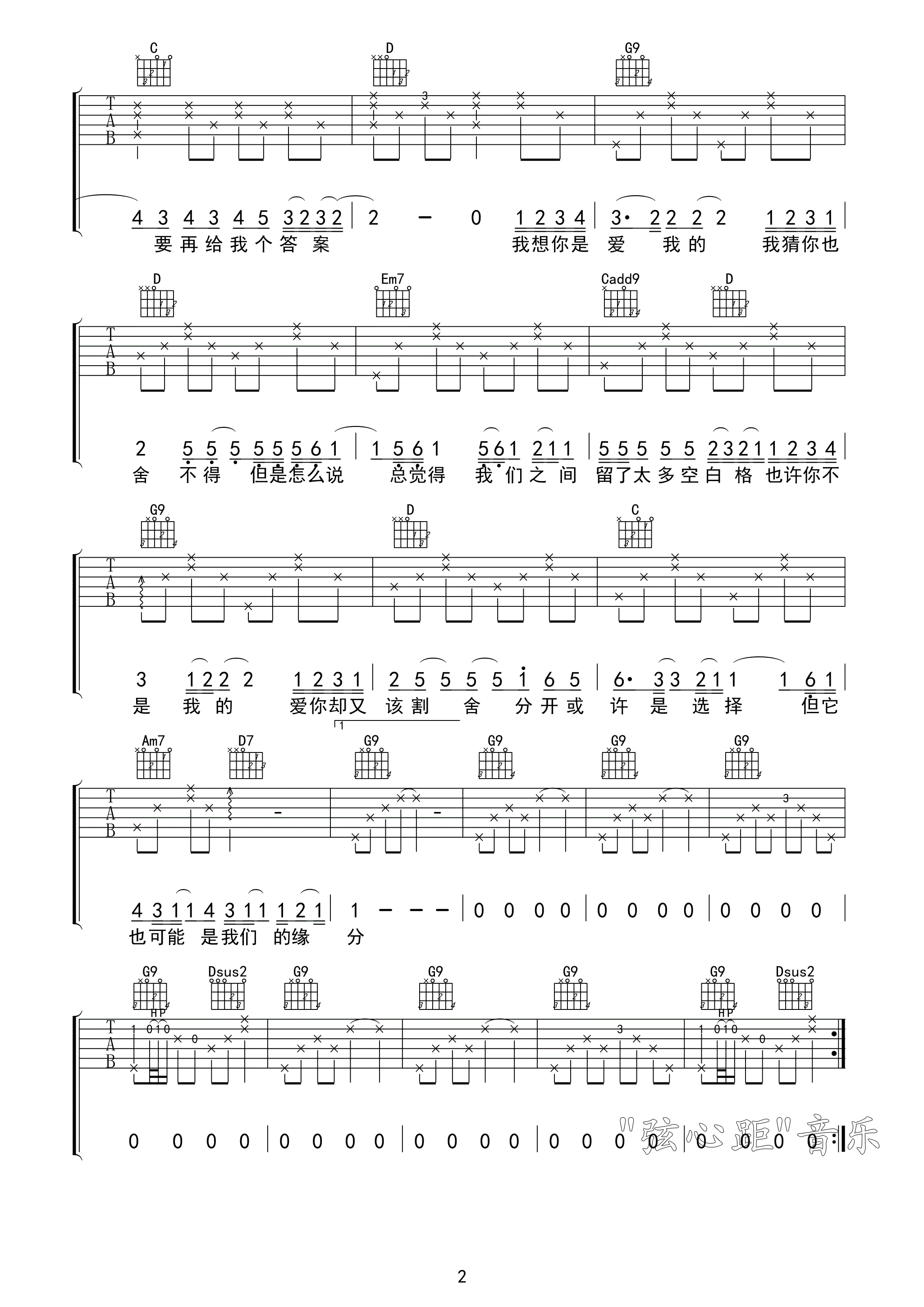 空白格吉他谱第(2)页