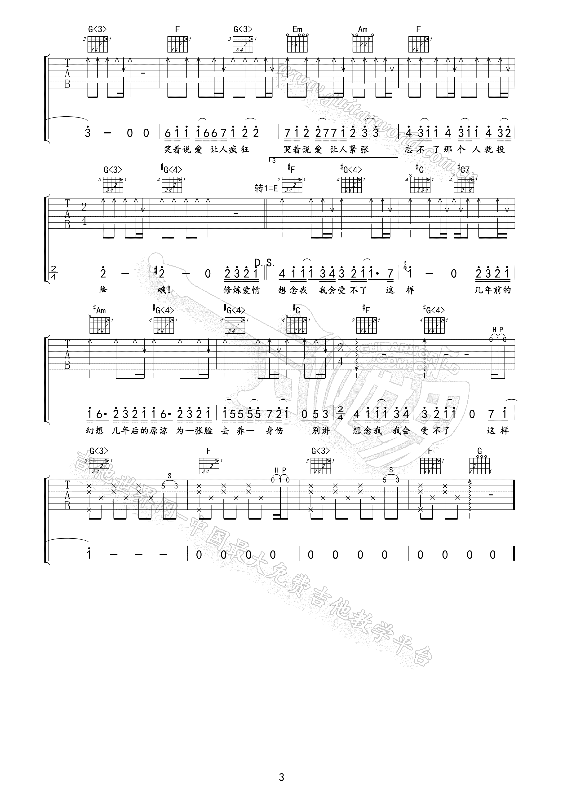 修炼爱情吉他谱第(3)页