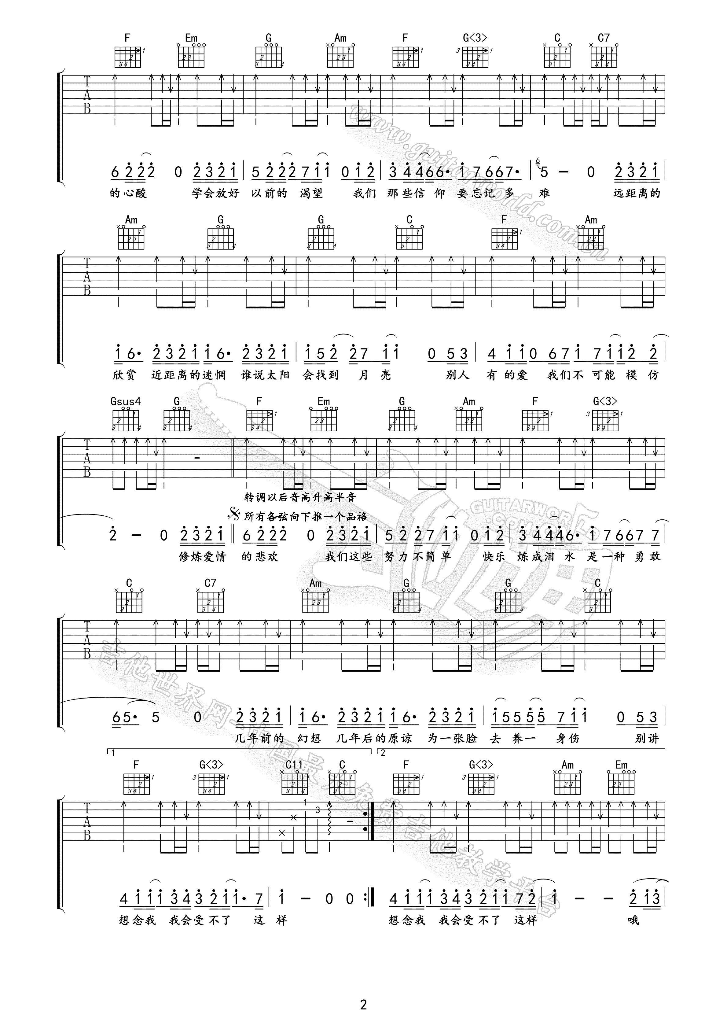 修炼爱情吉他谱第(2)页