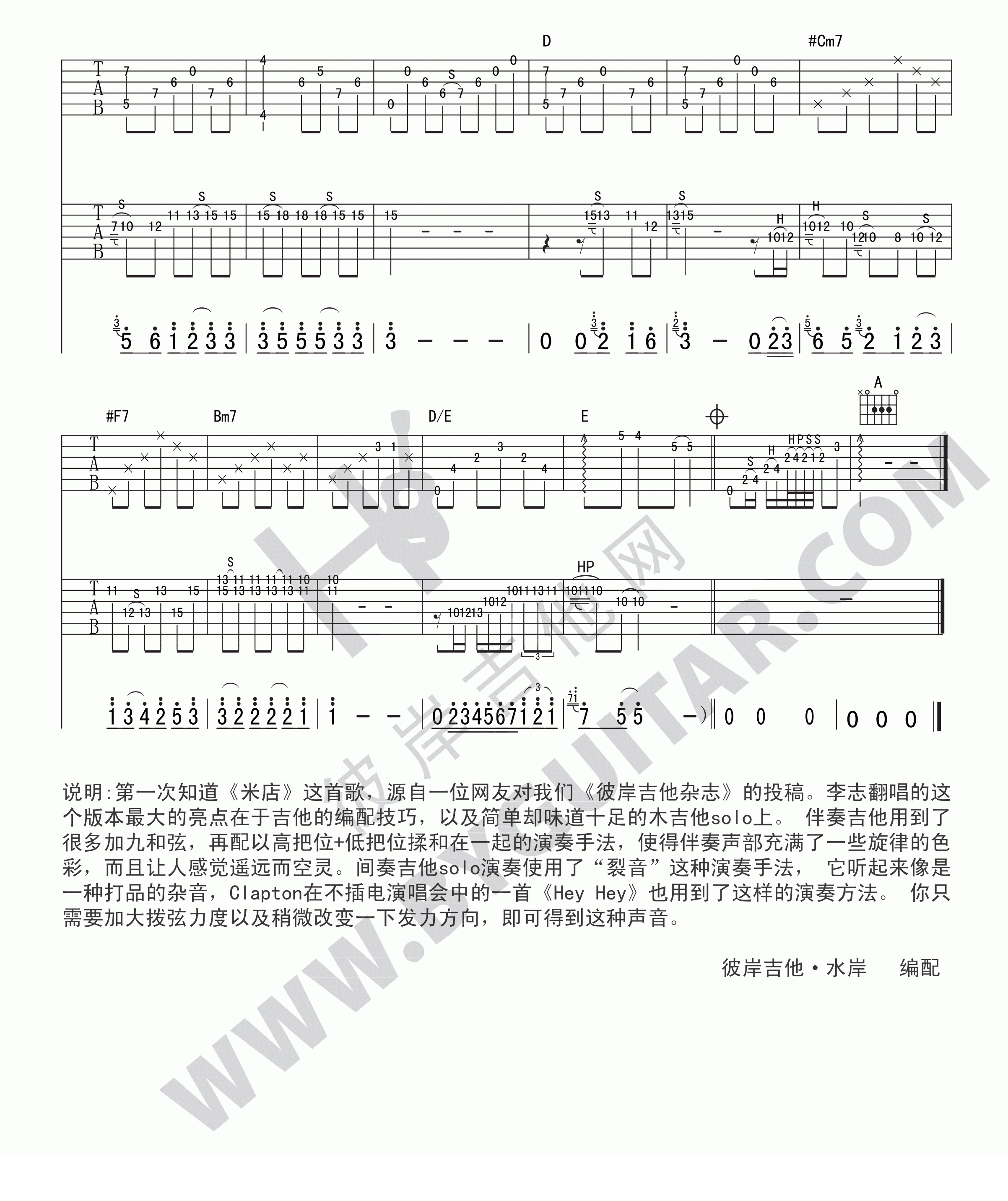 米店吉他谱第(3)页