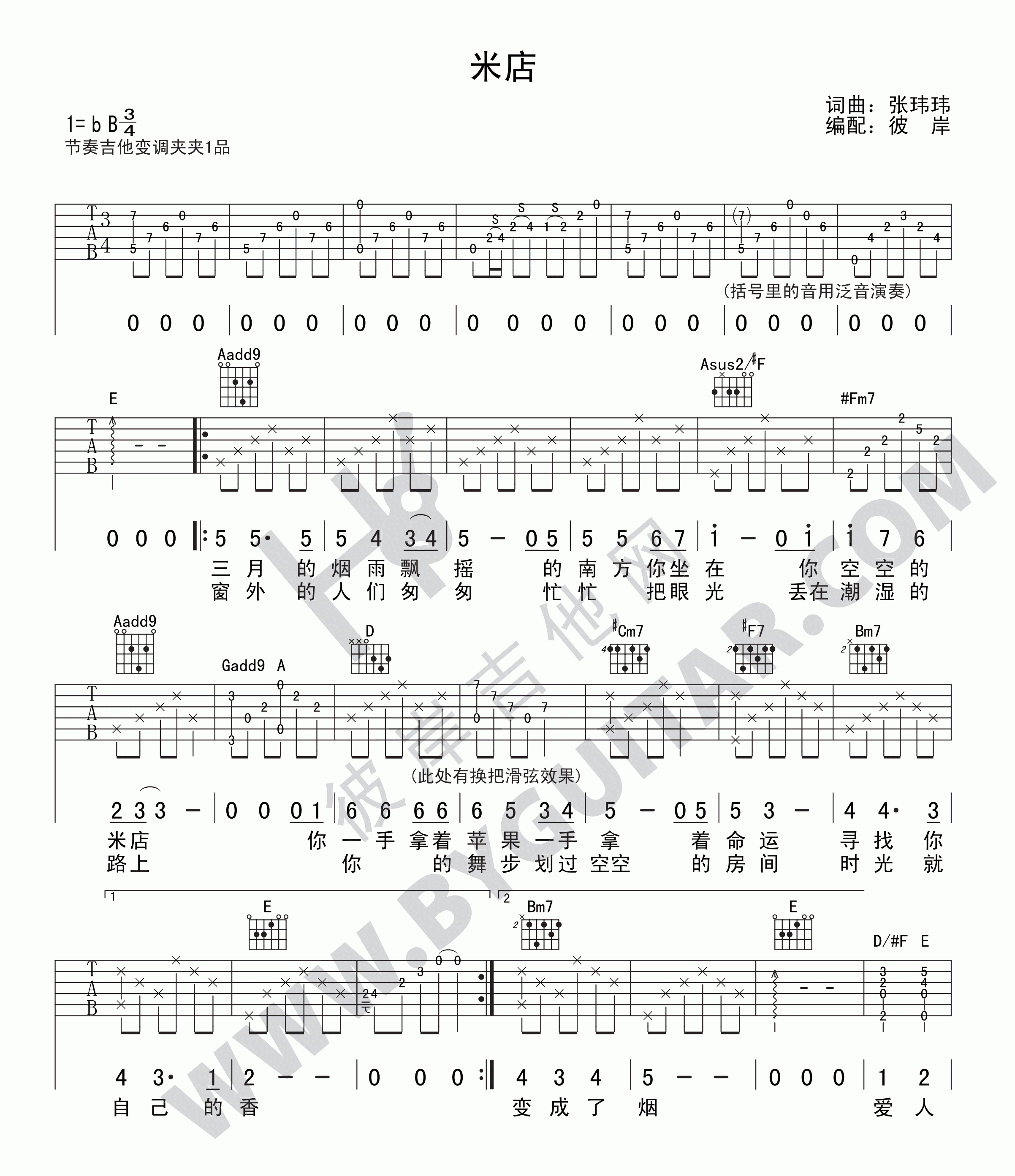 米店吉他谱第(1)页