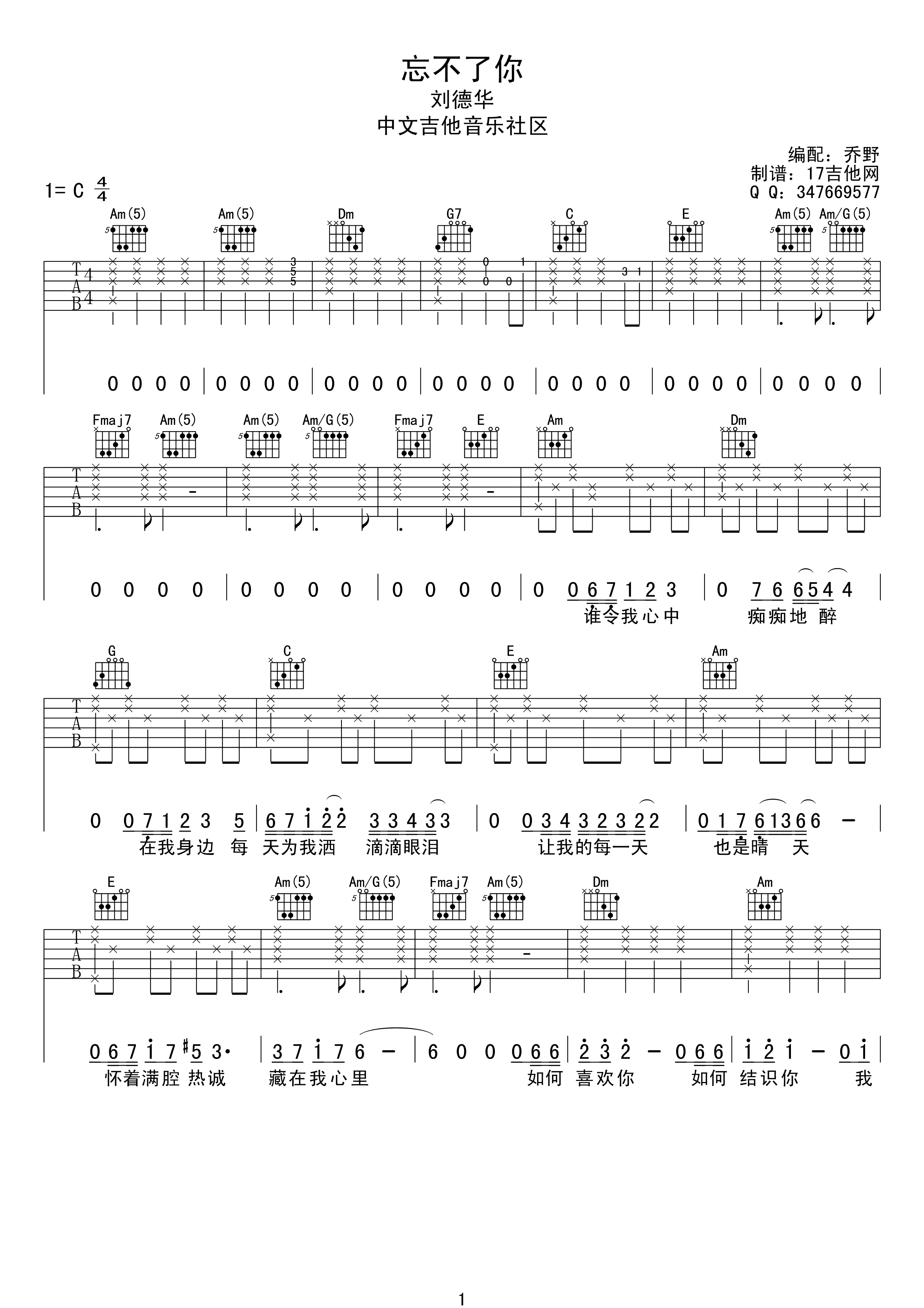 忘不了你吉他谱第(1)页