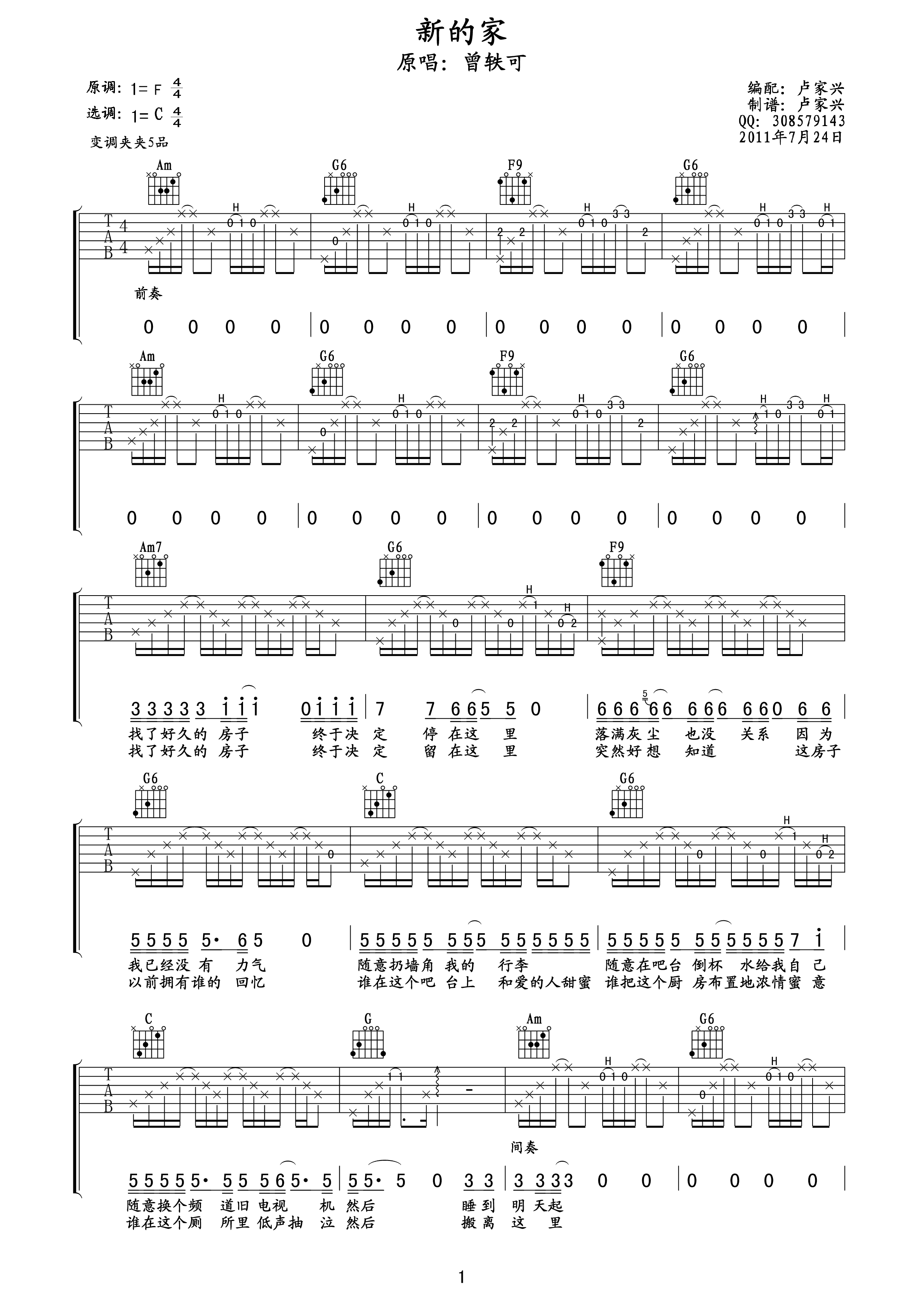 新的家F调吉他谱第(1)页