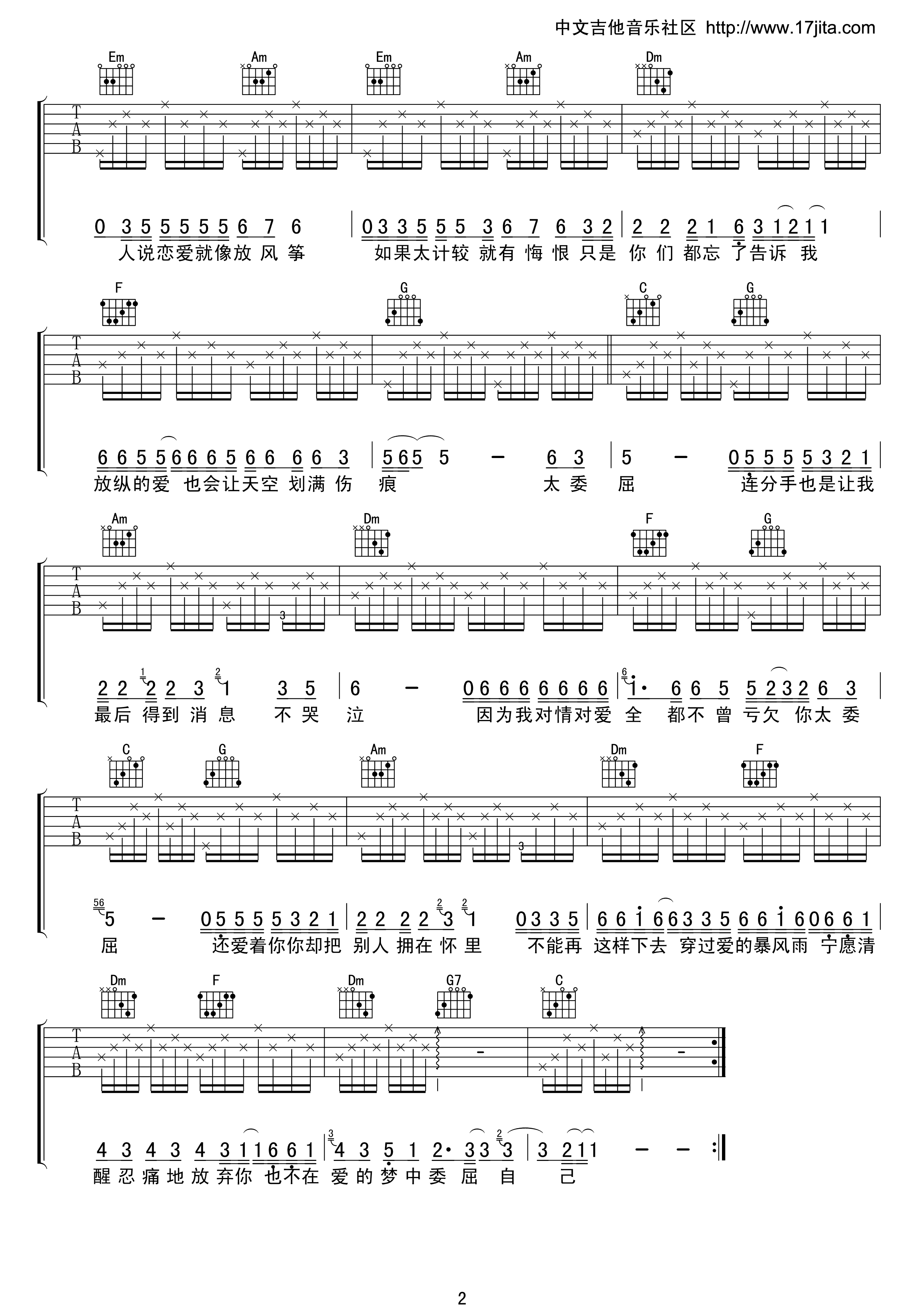 太委屈C调吉他谱第(2)页