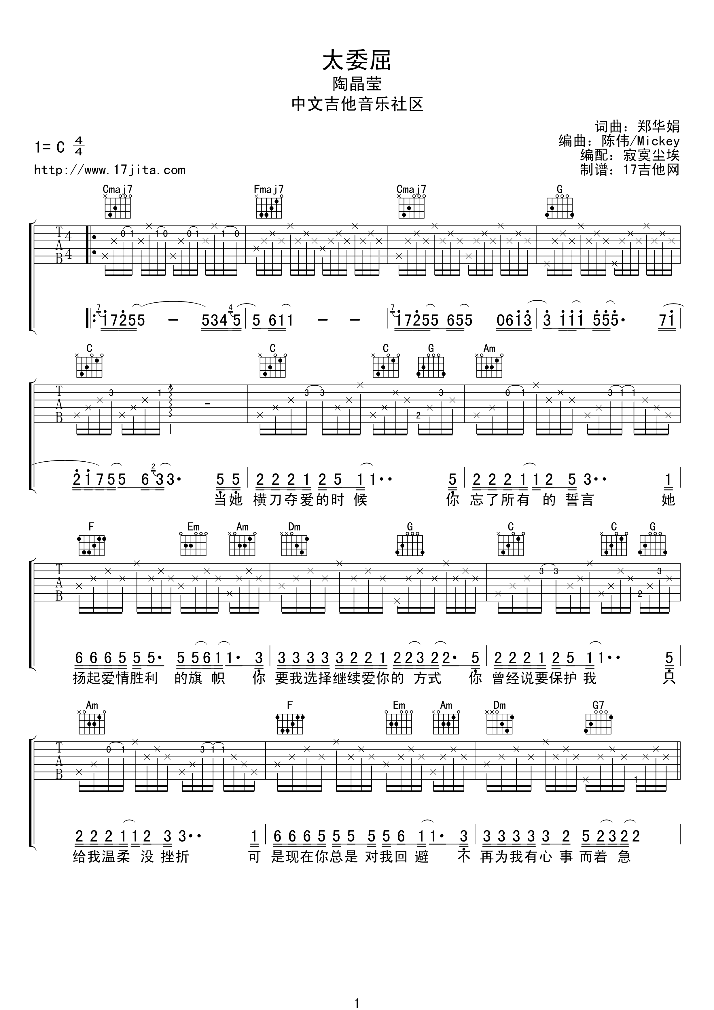太委屈C调吉他谱第(1)页