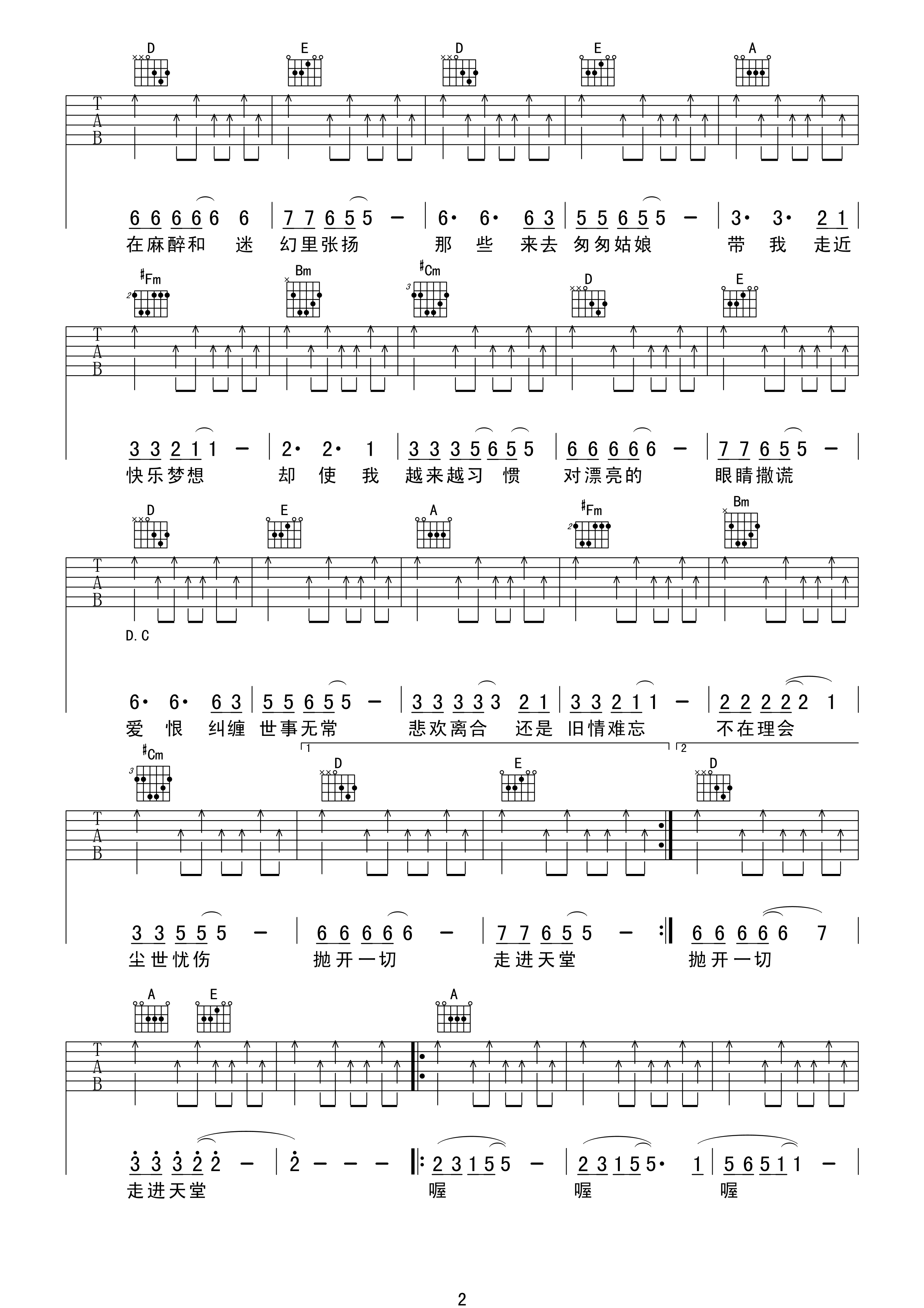 天堂A调吉他谱第(2)页