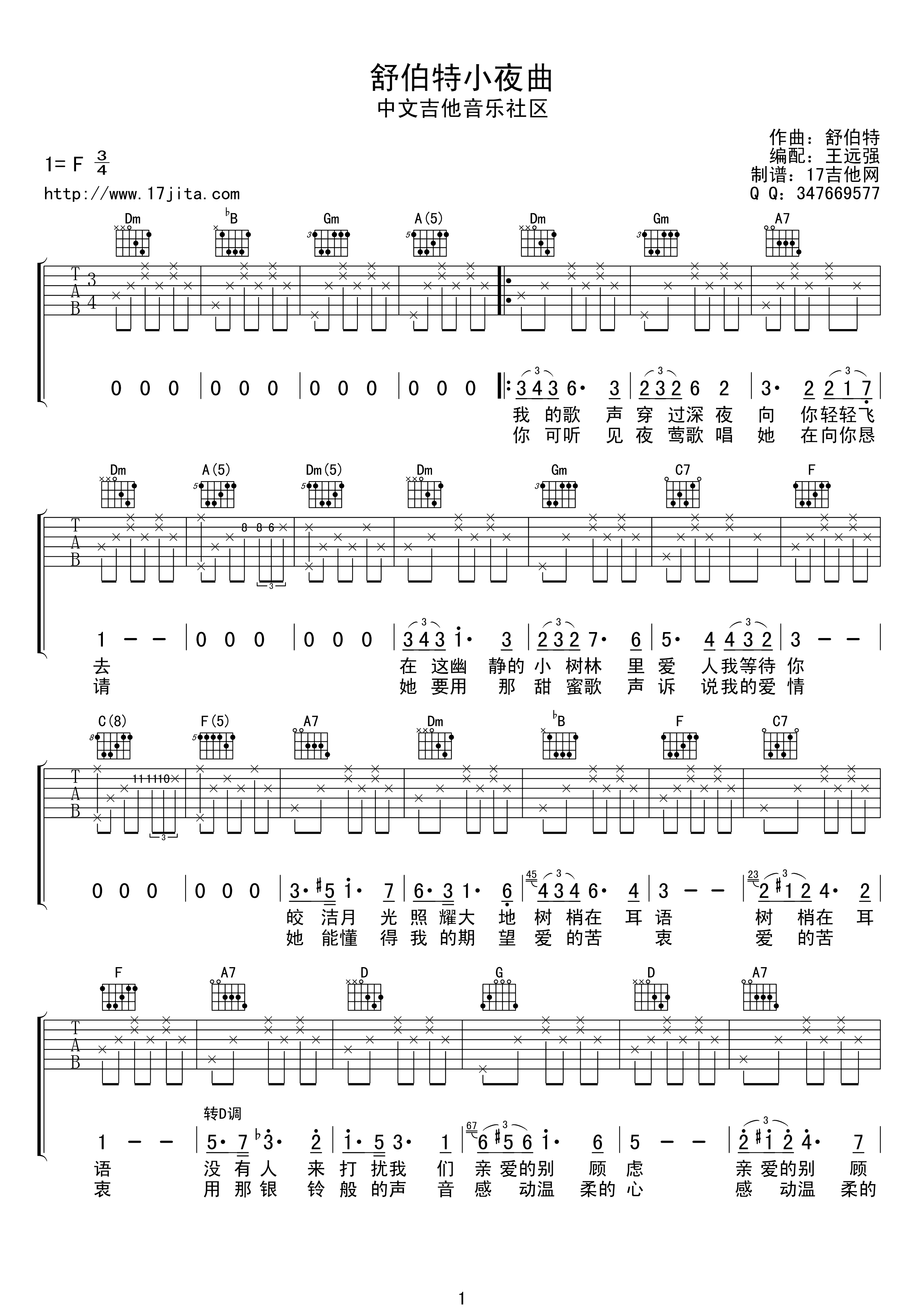 小夜曲吉他谱第(1)页