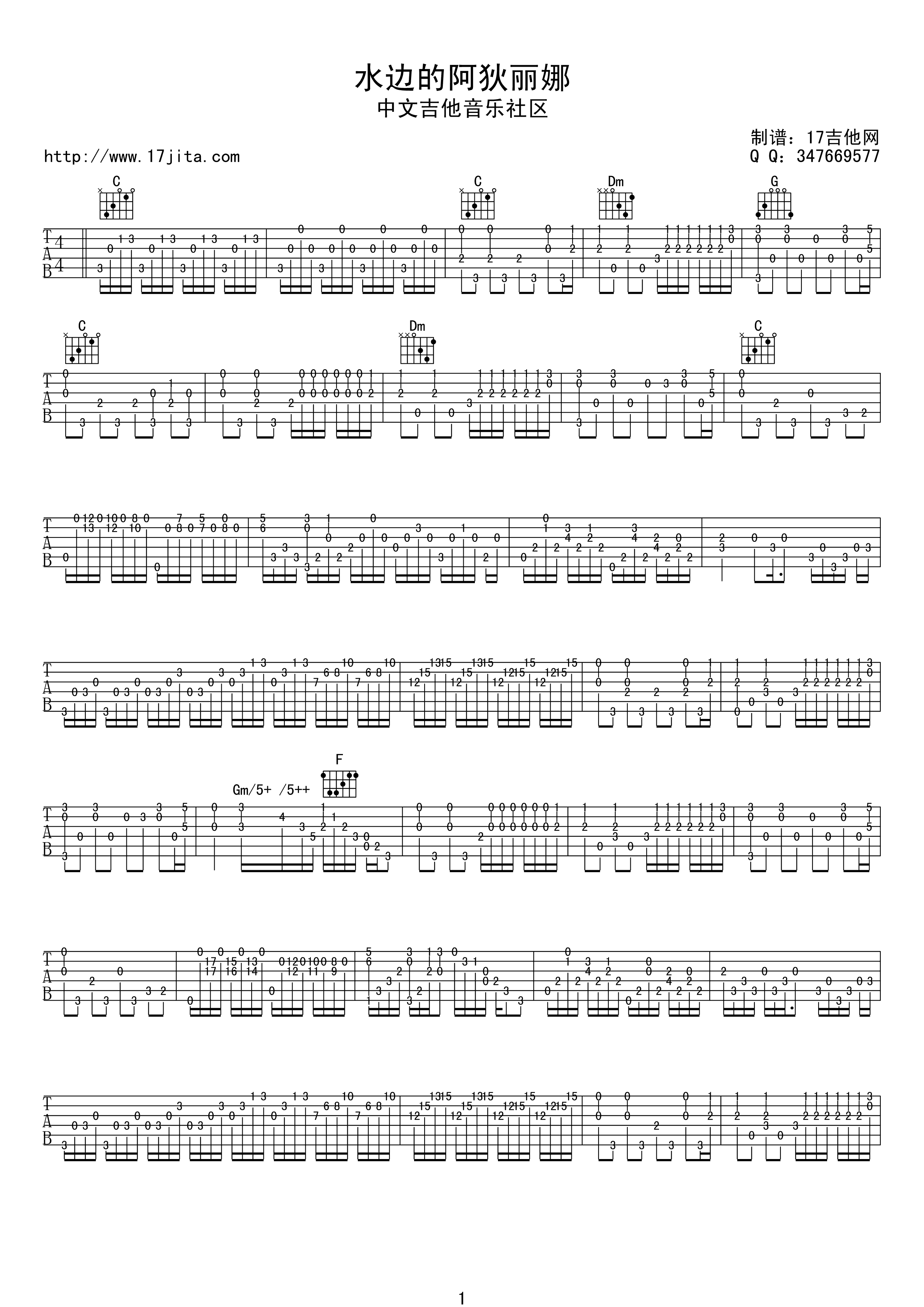 水边的阿狄丽娜指弹吉他谱第(1)页