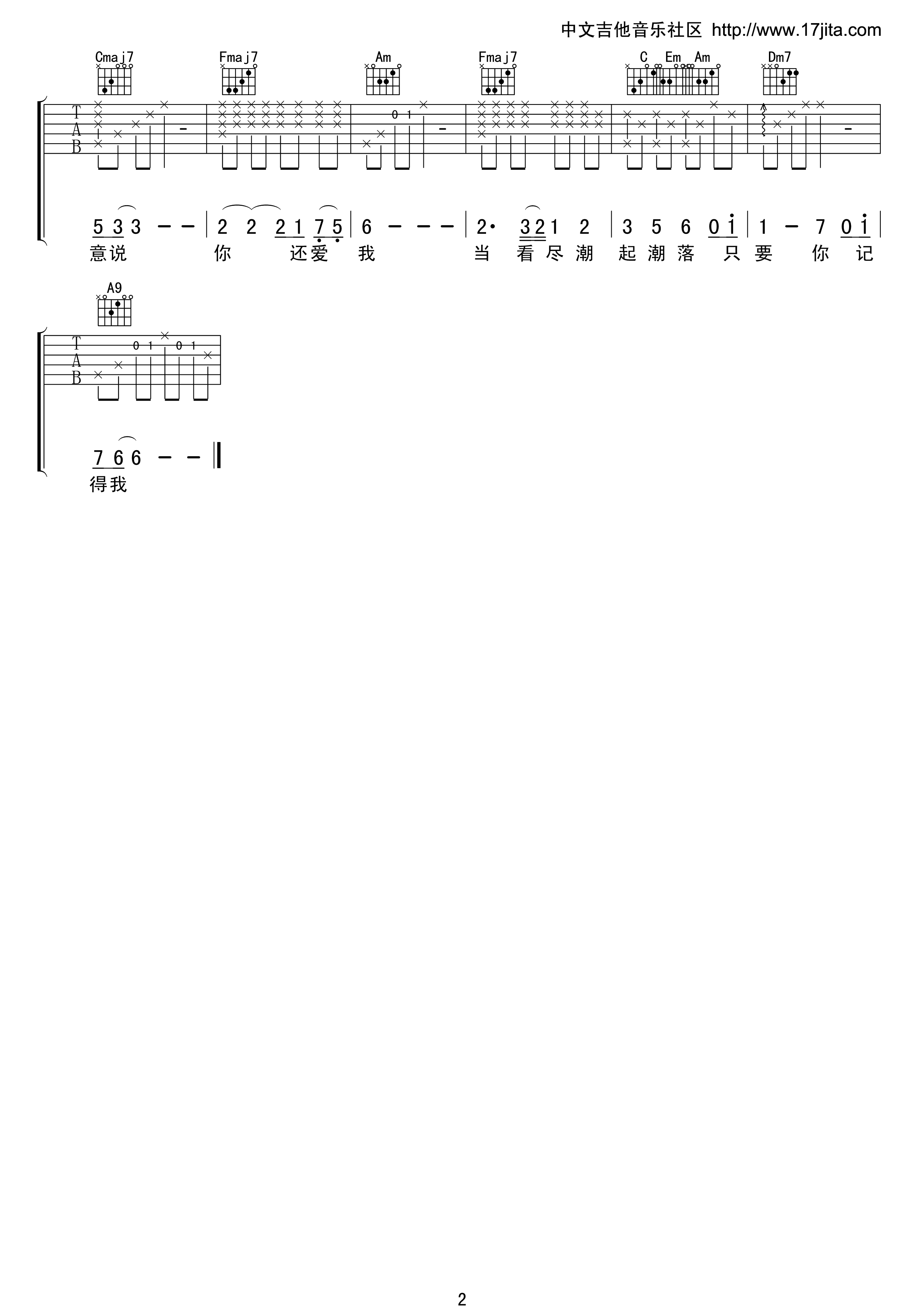 盛夏的果实吉他谱第(2)页