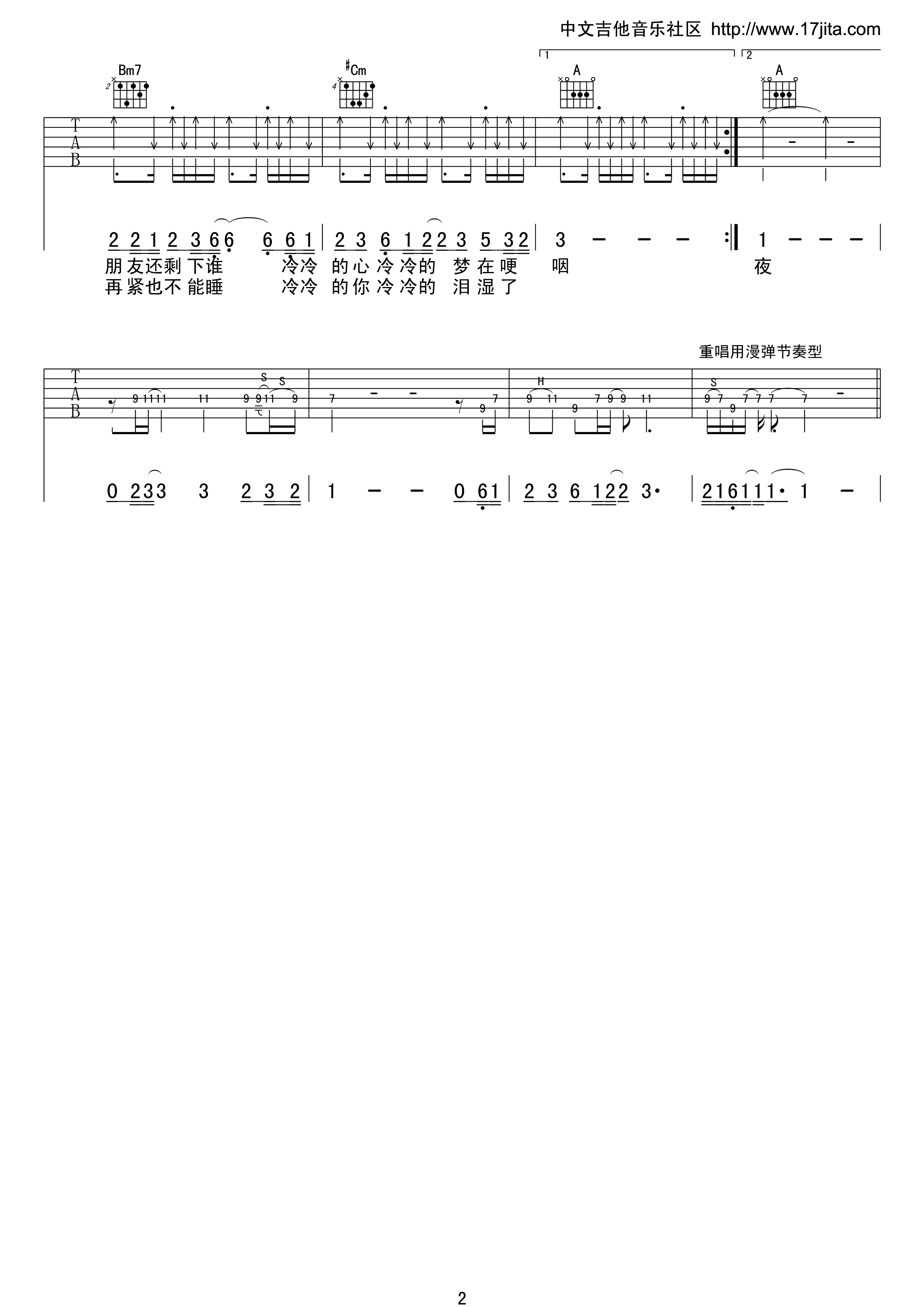 撕夜吉他谱第(2)页