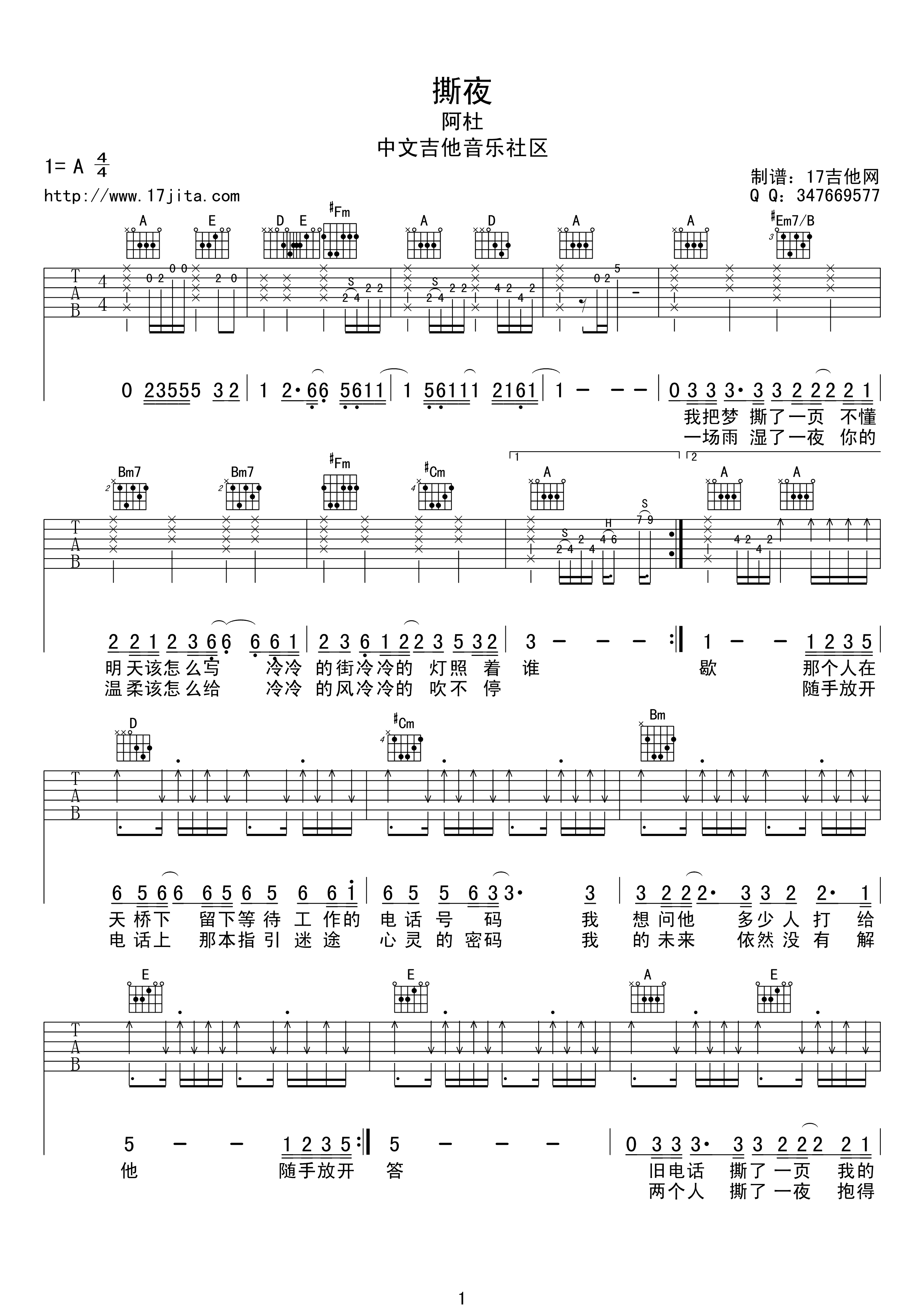 撕夜吉他谱第(1)页